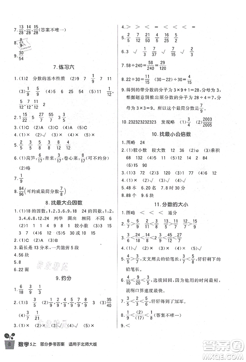 四川教育出版社2021新課標(biāo)小學(xué)生學(xué)習(xí)實踐園地五年級數(shù)學(xué)上冊北師大版答案