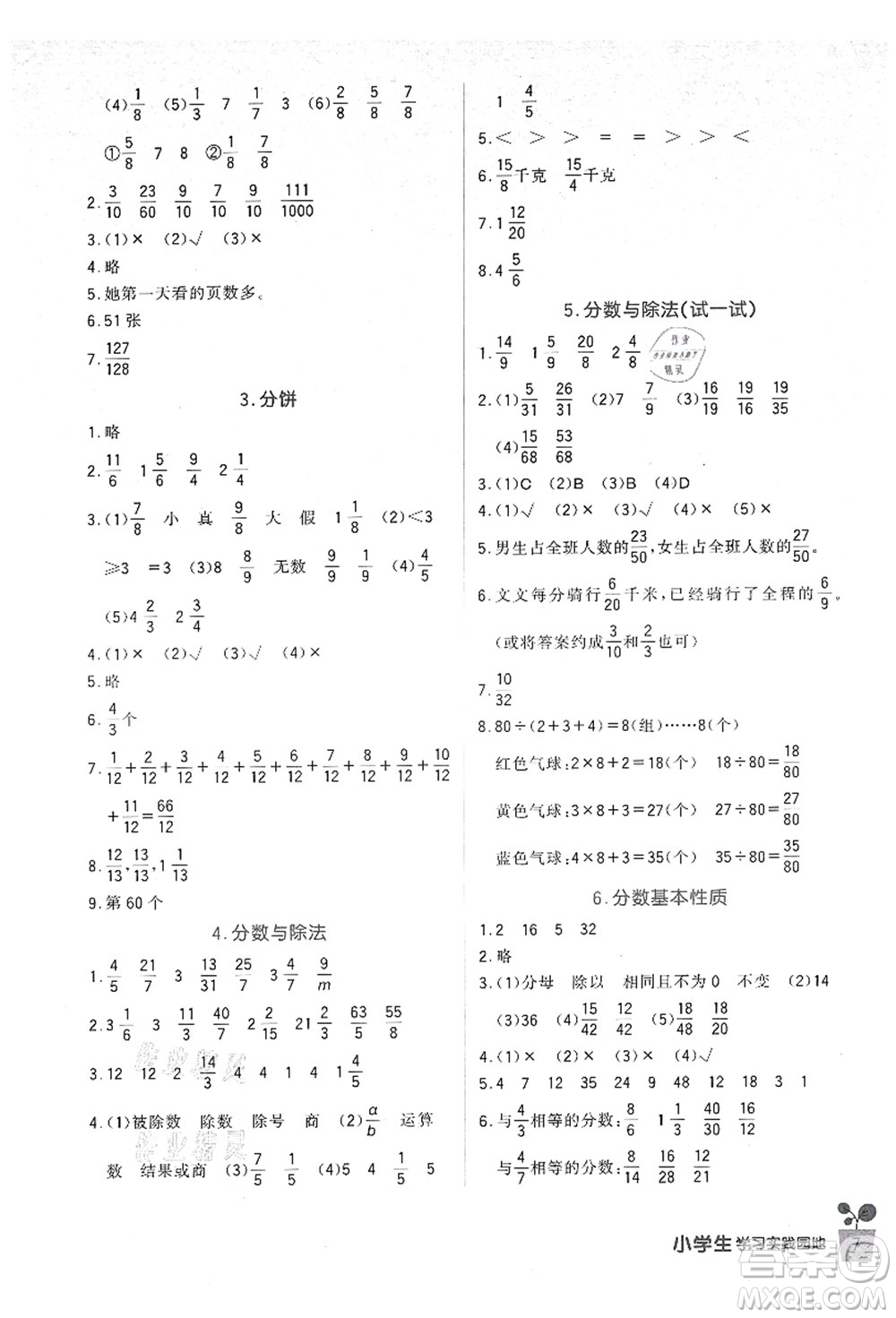 四川教育出版社2021新課標(biāo)小學(xué)生學(xué)習(xí)實踐園地五年級數(shù)學(xué)上冊北師大版答案