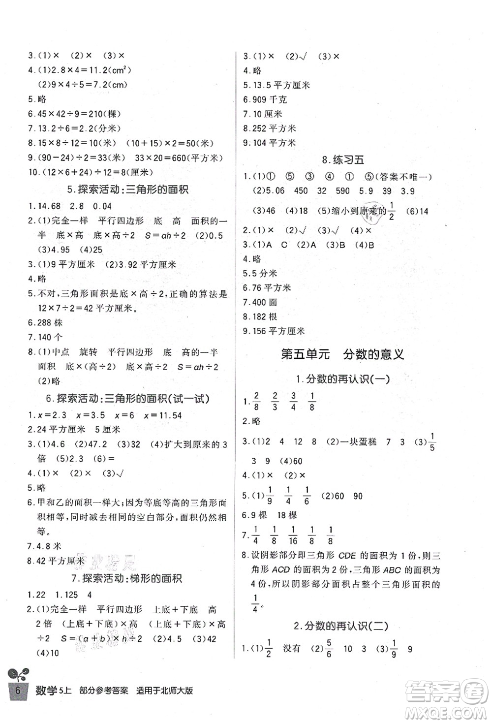 四川教育出版社2021新課標(biāo)小學(xué)生學(xué)習(xí)實踐園地五年級數(shù)學(xué)上冊北師大版答案