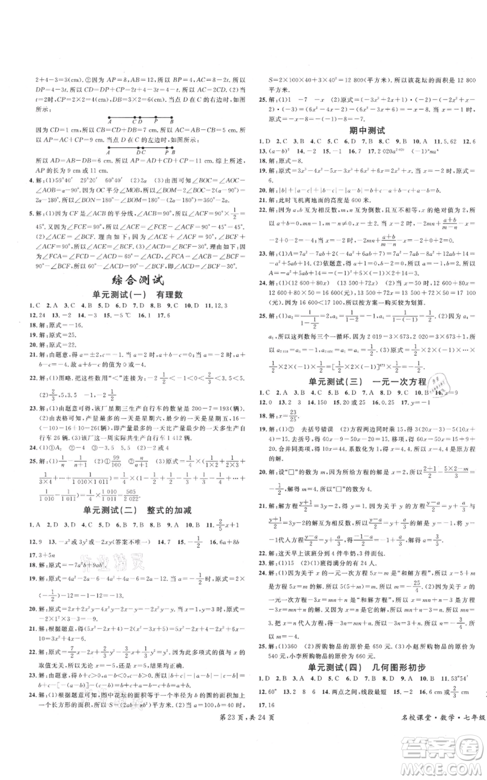 安徽師范大學(xué)出版社2021名校課堂七年級(jí)上冊(cè)數(shù)學(xué)人教版A課堂導(dǎo)學(xué)本廣東專版參考答案