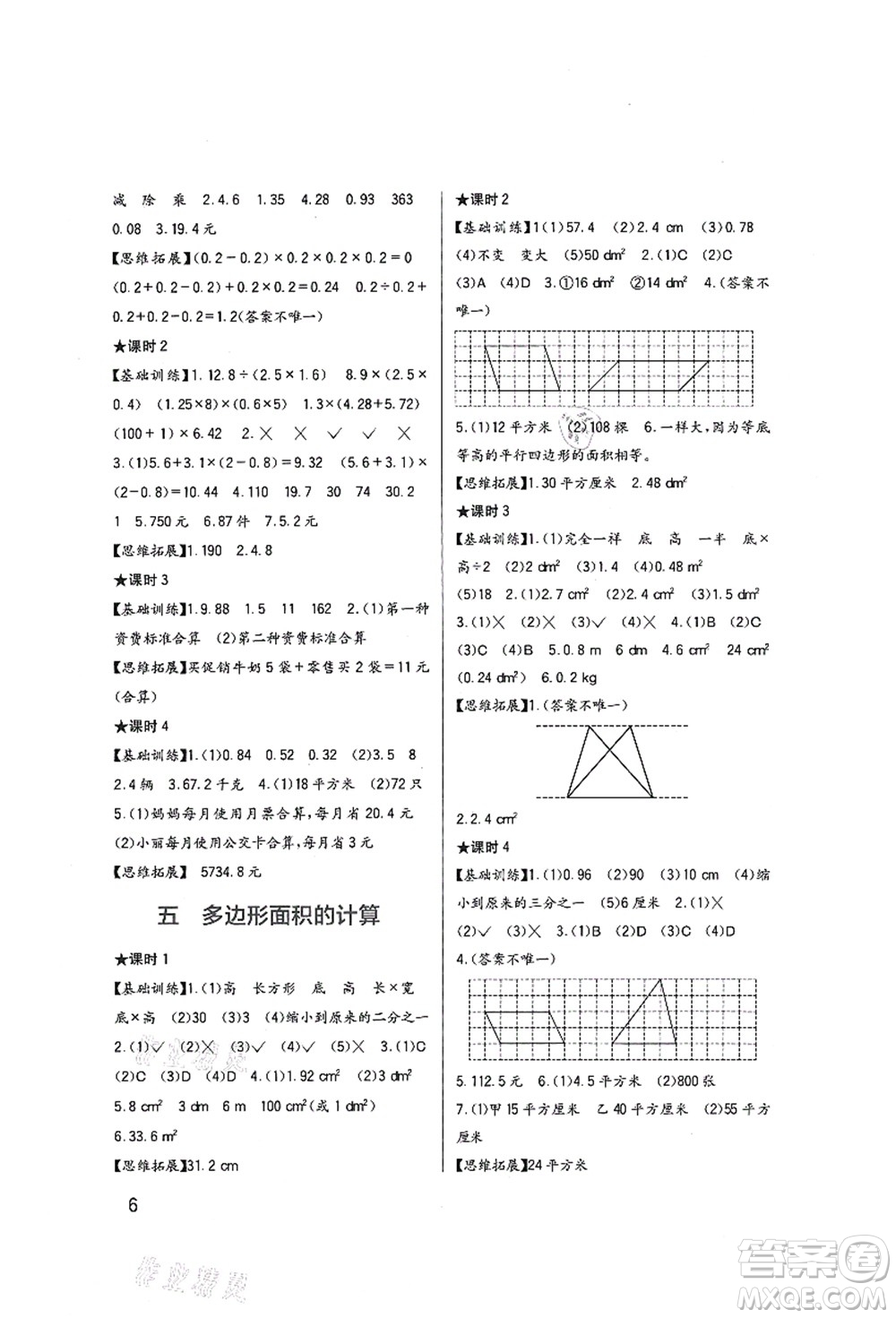 四川教育出版社2021新課標小學生學習實踐園地五年級數(shù)學上冊西師大版答案