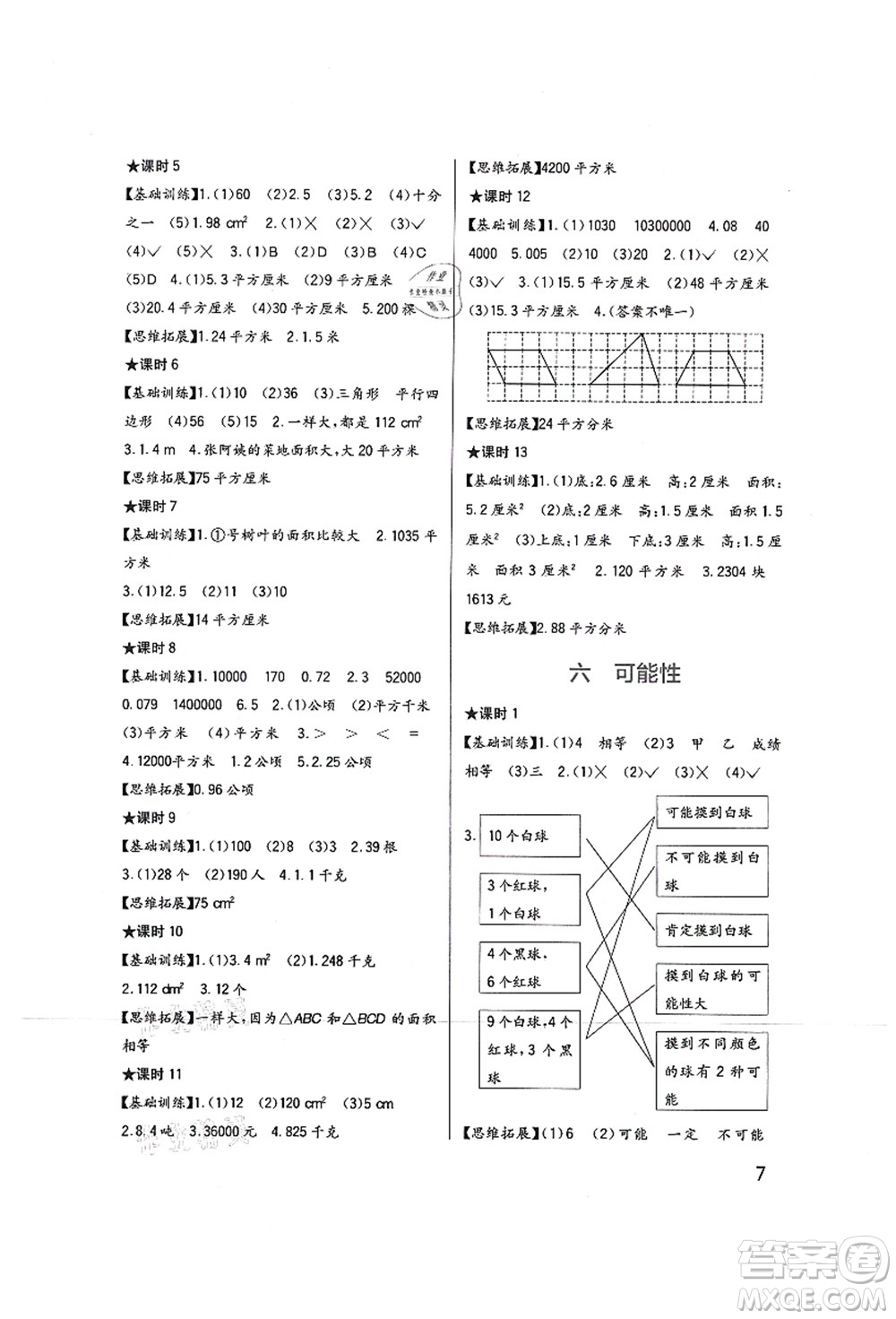 四川教育出版社2021新課標小學生學習實踐園地五年級數(shù)學上冊西師大版答案