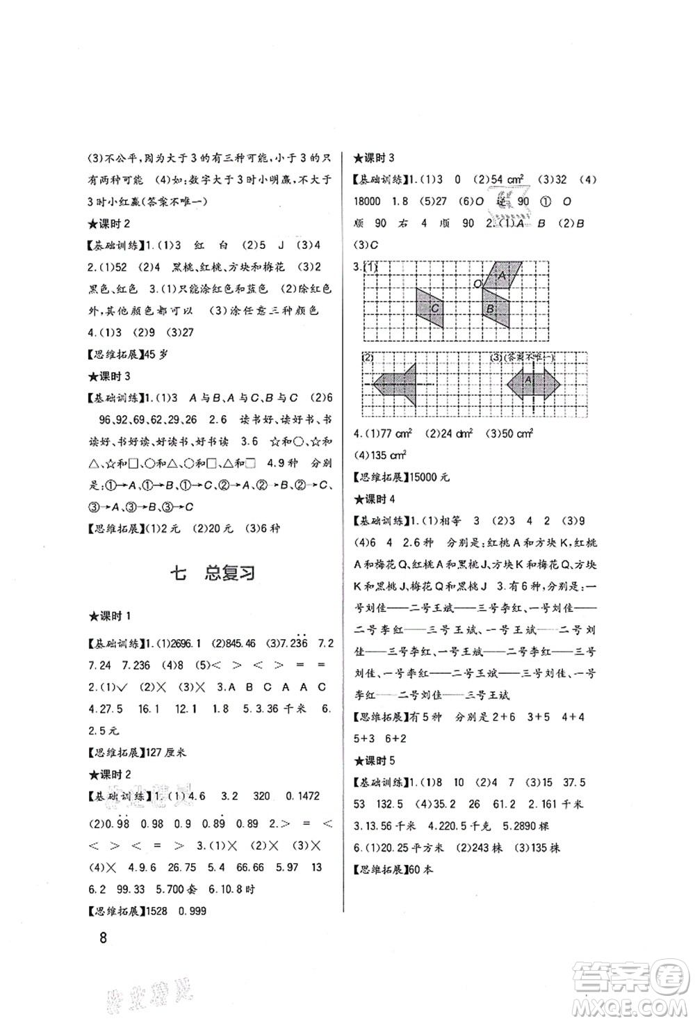 四川教育出版社2021新課標小學生學習實踐園地五年級數(shù)學上冊西師大版答案