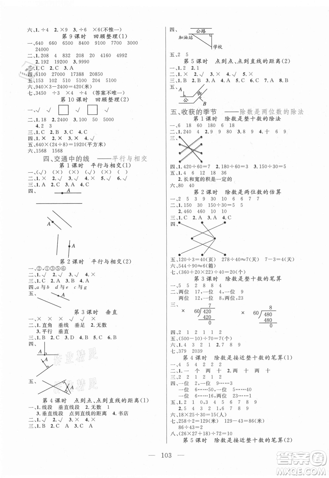 北方婦女兒童出版社2021狀元陪練課時(shí)優(yōu)化設(shè)計(jì)數(shù)學(xué)四年級(jí)上冊(cè)青島版答案