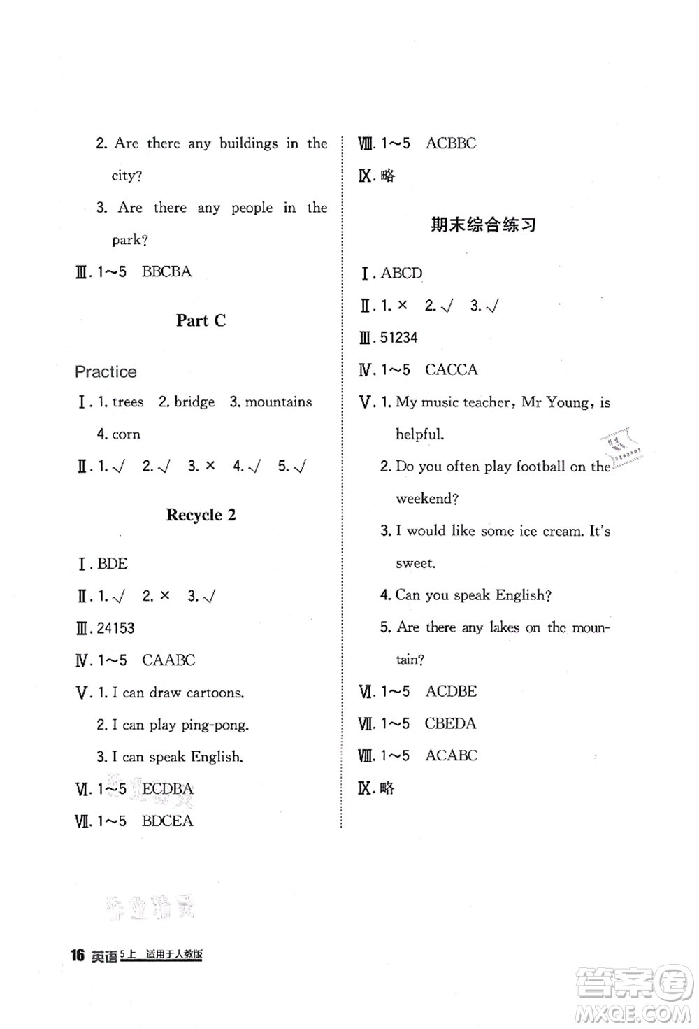 四川教育出版社2021新課標(biāo)小學(xué)生學(xué)習(xí)實踐園地五年級英語上冊人教版答案