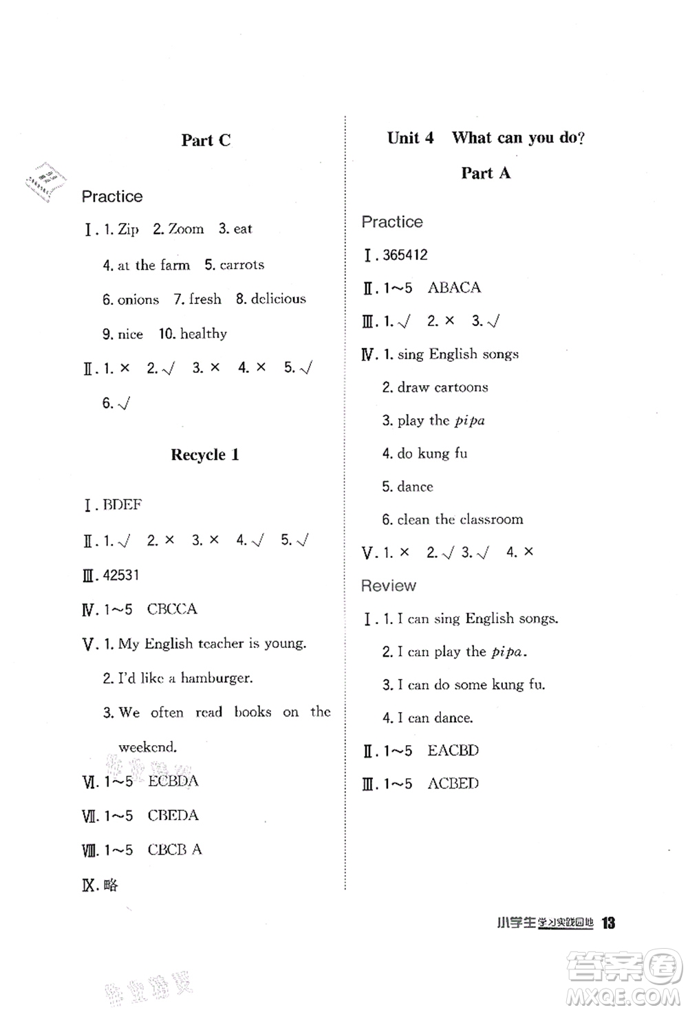 四川教育出版社2021新課標(biāo)小學(xué)生學(xué)習(xí)實踐園地五年級英語上冊人教版答案