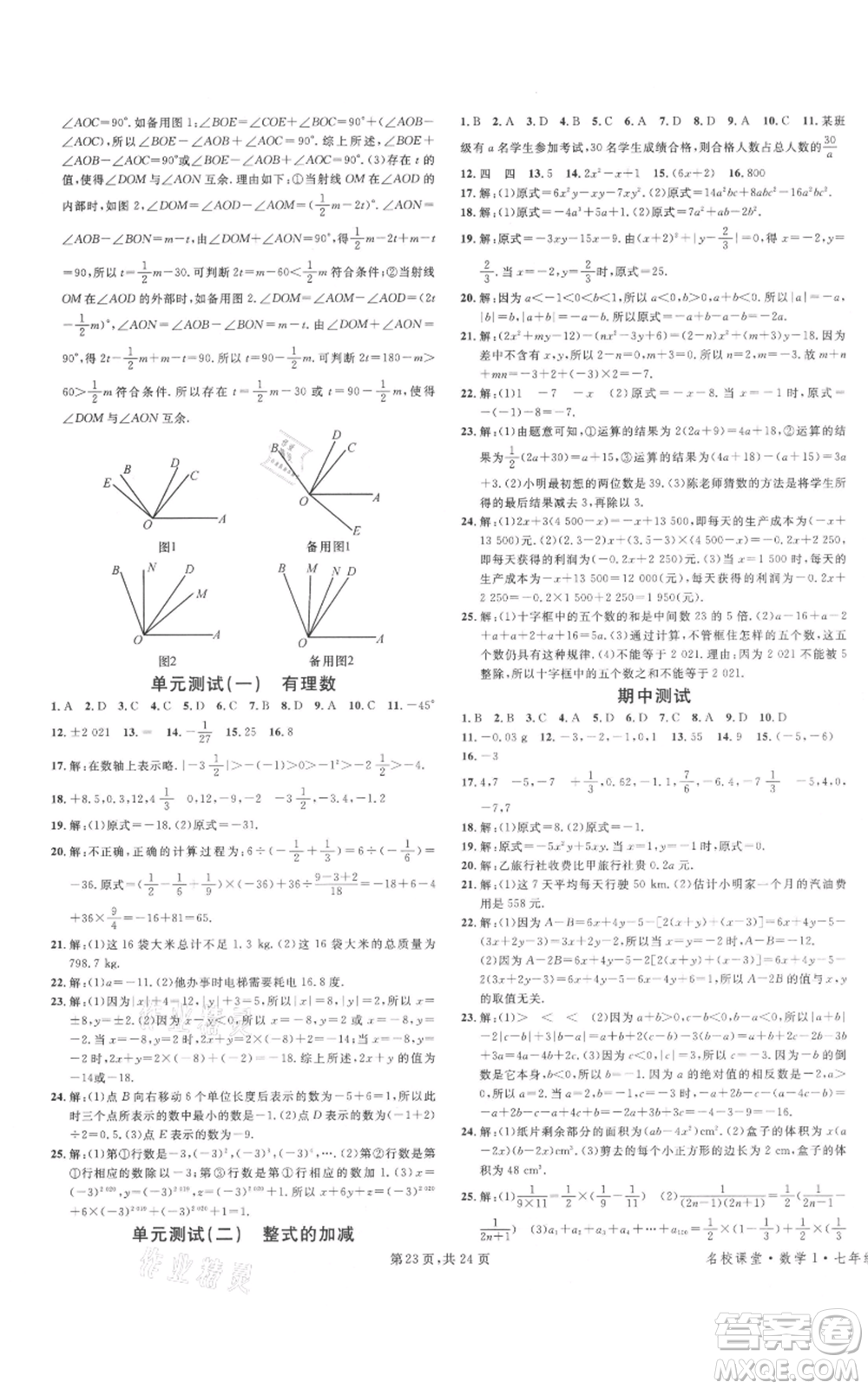 廣東經(jīng)濟(jì)出版社2021名校課堂七年級(jí)上冊(cè)數(shù)學(xué)人教版福建專版參考答案