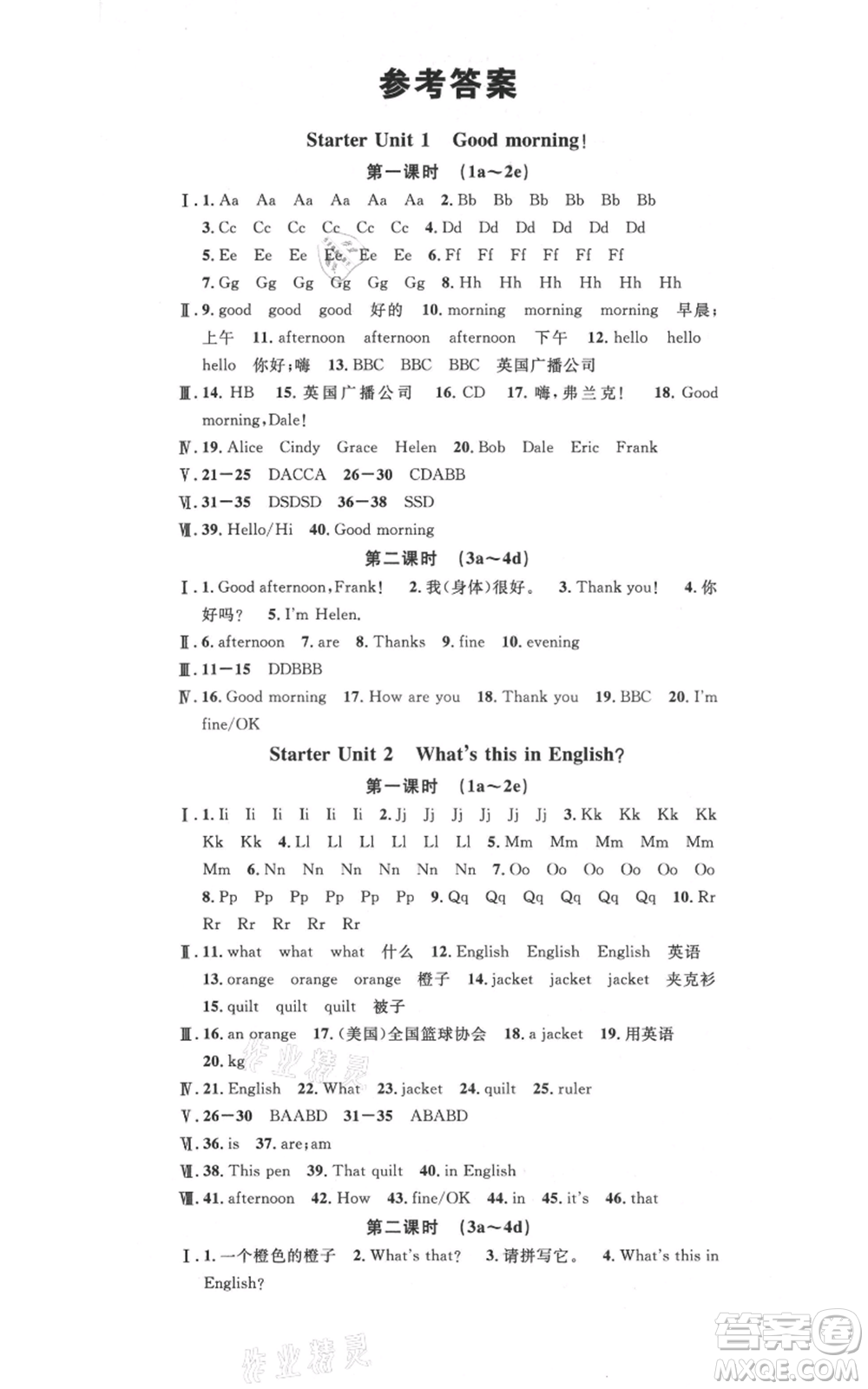 吉林教育出版社2021名校課堂滾動學(xué)習(xí)法七年級上冊英語人教版云南專版參考答案