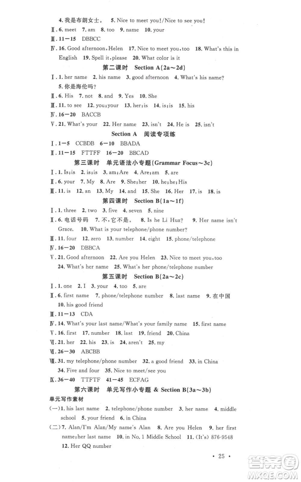 吉林教育出版社2021名校課堂滾動學(xué)習(xí)法七年級上冊英語人教版云南專版參考答案