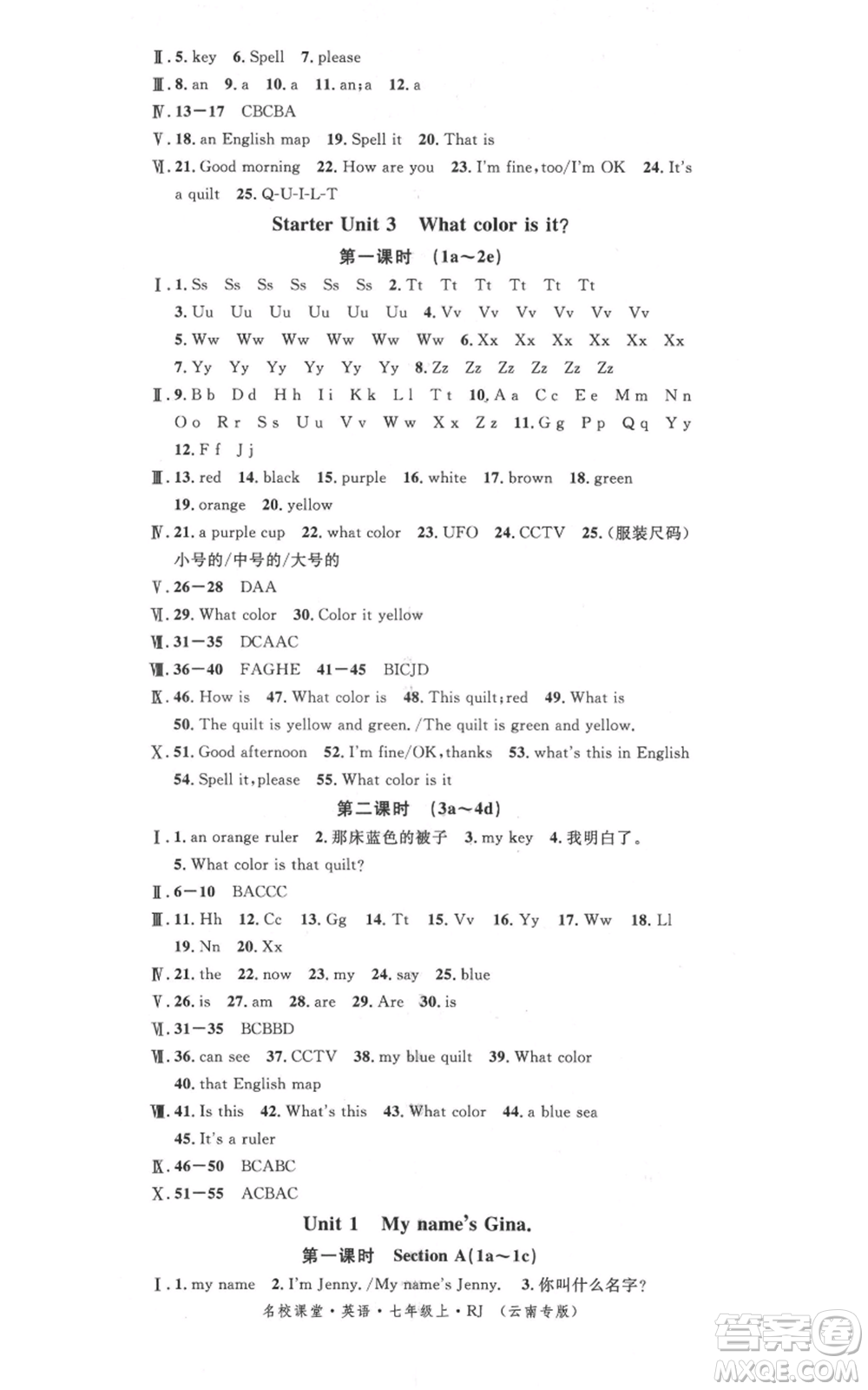 吉林教育出版社2021名校課堂滾動學(xué)習(xí)法七年級上冊英語人教版云南專版參考答案