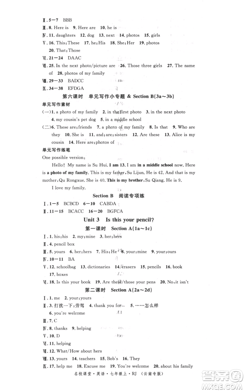 吉林教育出版社2021名校課堂滾動學(xué)習(xí)法七年級上冊英語人教版云南專版參考答案