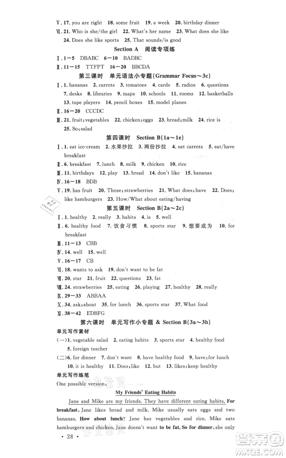 吉林教育出版社2021名校課堂滾動學(xué)習(xí)法七年級上冊英語人教版云南專版參考答案