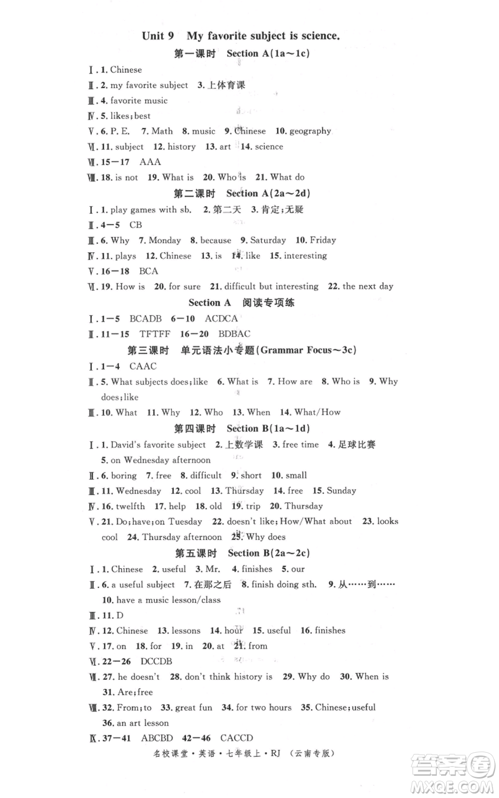 吉林教育出版社2021名校課堂滾動學(xué)習(xí)法七年級上冊英語人教版云南專版參考答案