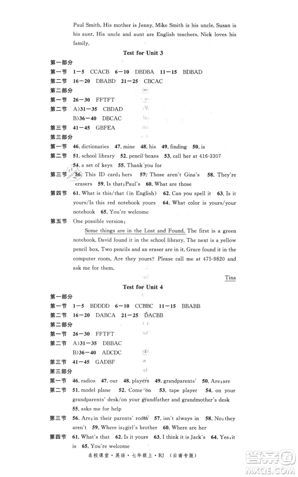 吉林教育出版社2021名校課堂滾動學(xué)習(xí)法七年級上冊英語人教版云南專版參考答案