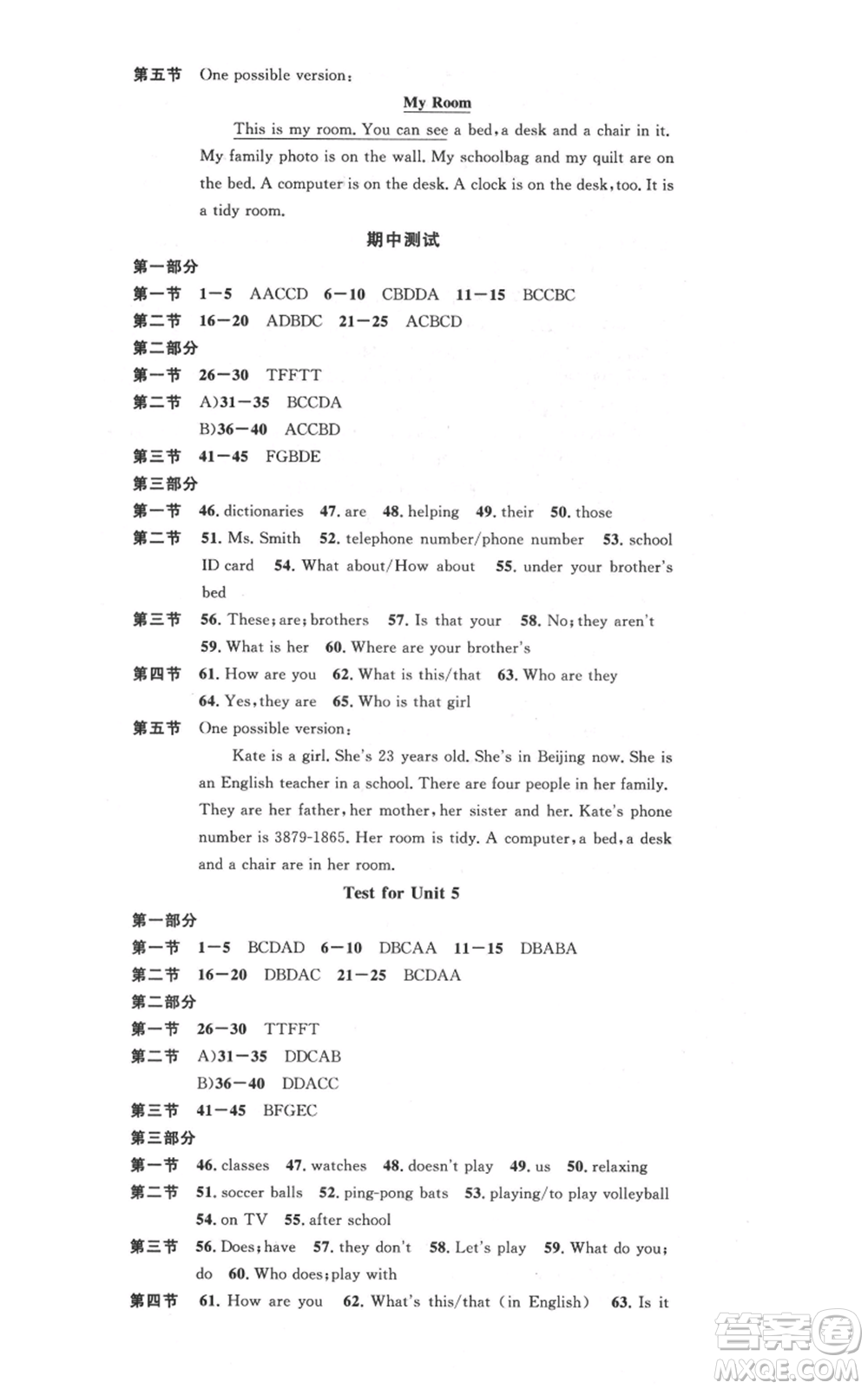 吉林教育出版社2021名校課堂滾動學(xué)習(xí)法七年級上冊英語人教版云南專版參考答案