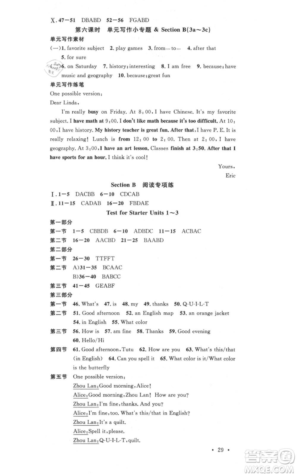 吉林教育出版社2021名校課堂滾動學(xué)習(xí)法七年級上冊英語人教版云南專版參考答案