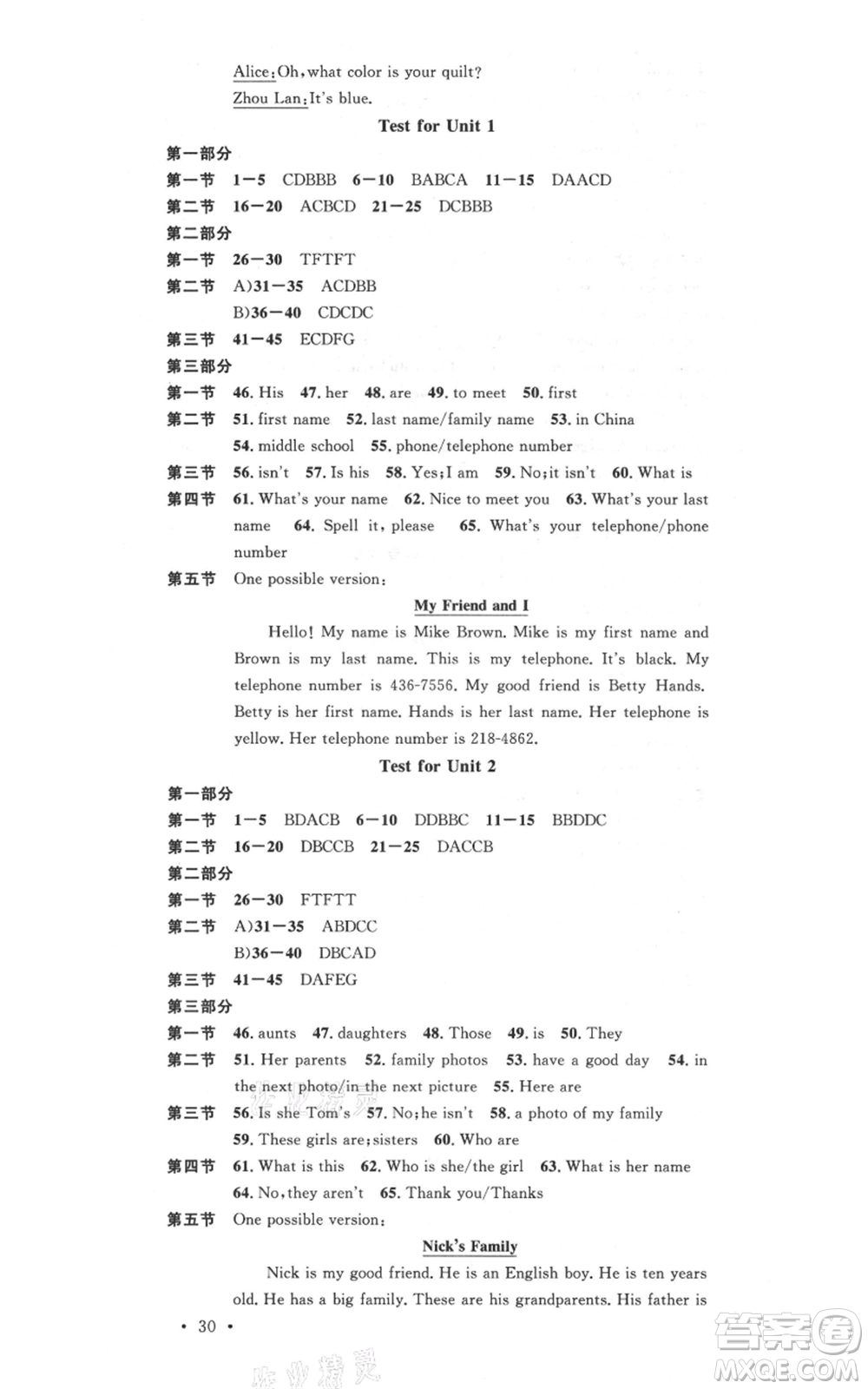 吉林教育出版社2021名校課堂滾動學(xué)習(xí)法七年級上冊英語人教版云南專版參考答案