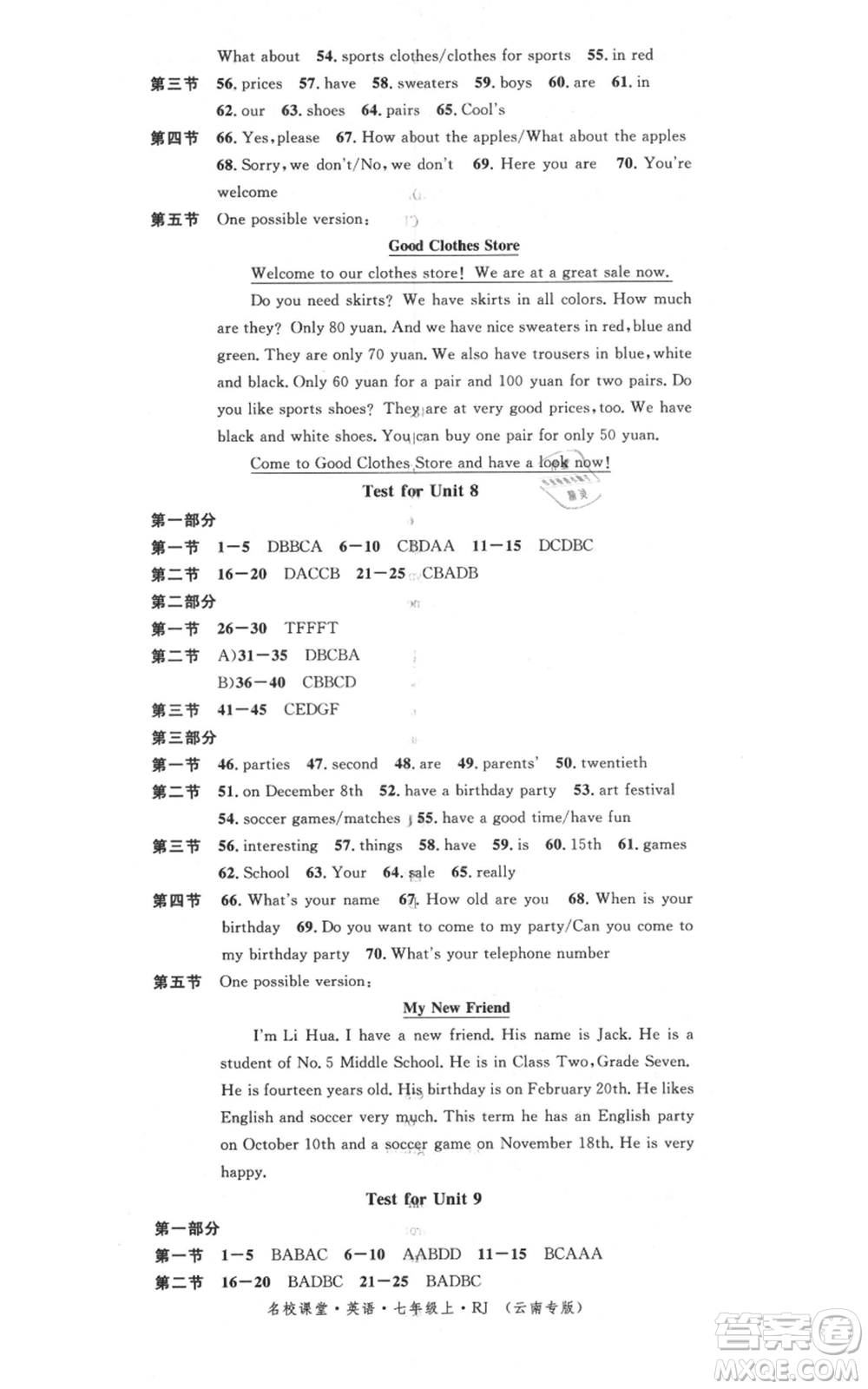 吉林教育出版社2021名校課堂滾動學(xué)習(xí)法七年級上冊英語人教版云南專版參考答案