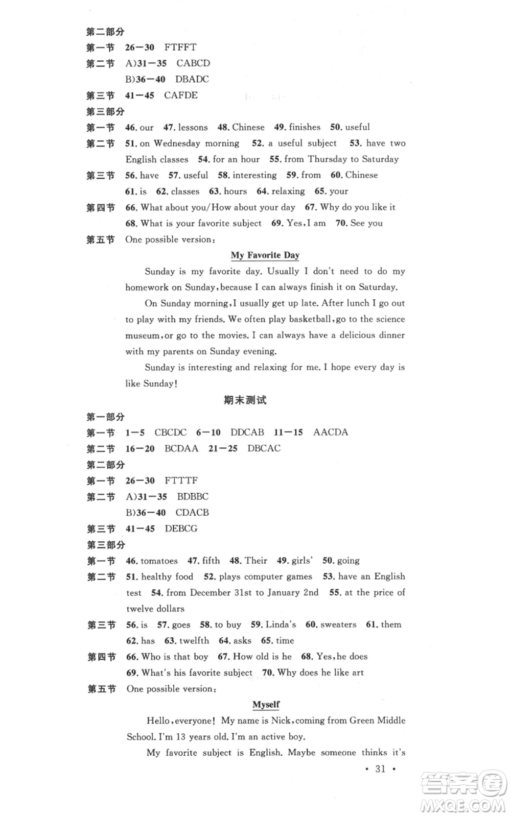 吉林教育出版社2021名校課堂滾動學(xué)習(xí)法七年級上冊英語人教版云南專版參考答案