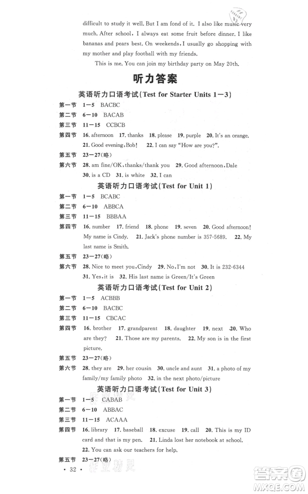 吉林教育出版社2021名校課堂滾動學(xué)習(xí)法七年級上冊英語人教版云南專版參考答案