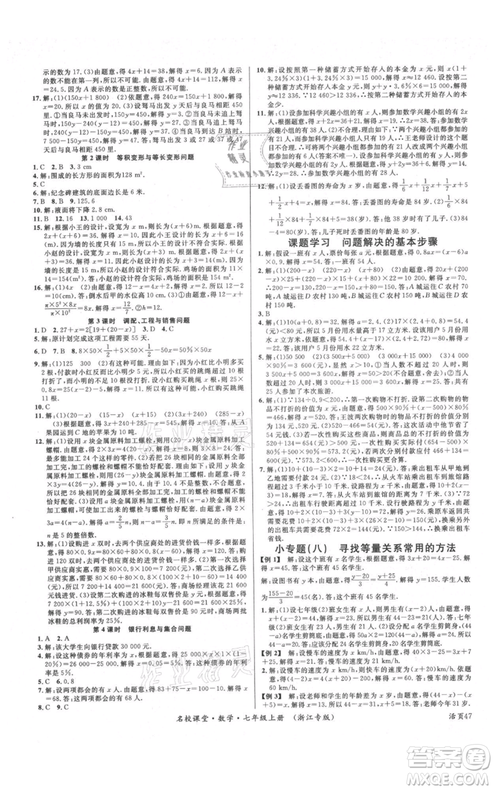 廣東經(jīng)濟(jì)出版社2021名校課堂七年級(jí)上冊(cè)數(shù)學(xué)浙教版浙江專版參考答案