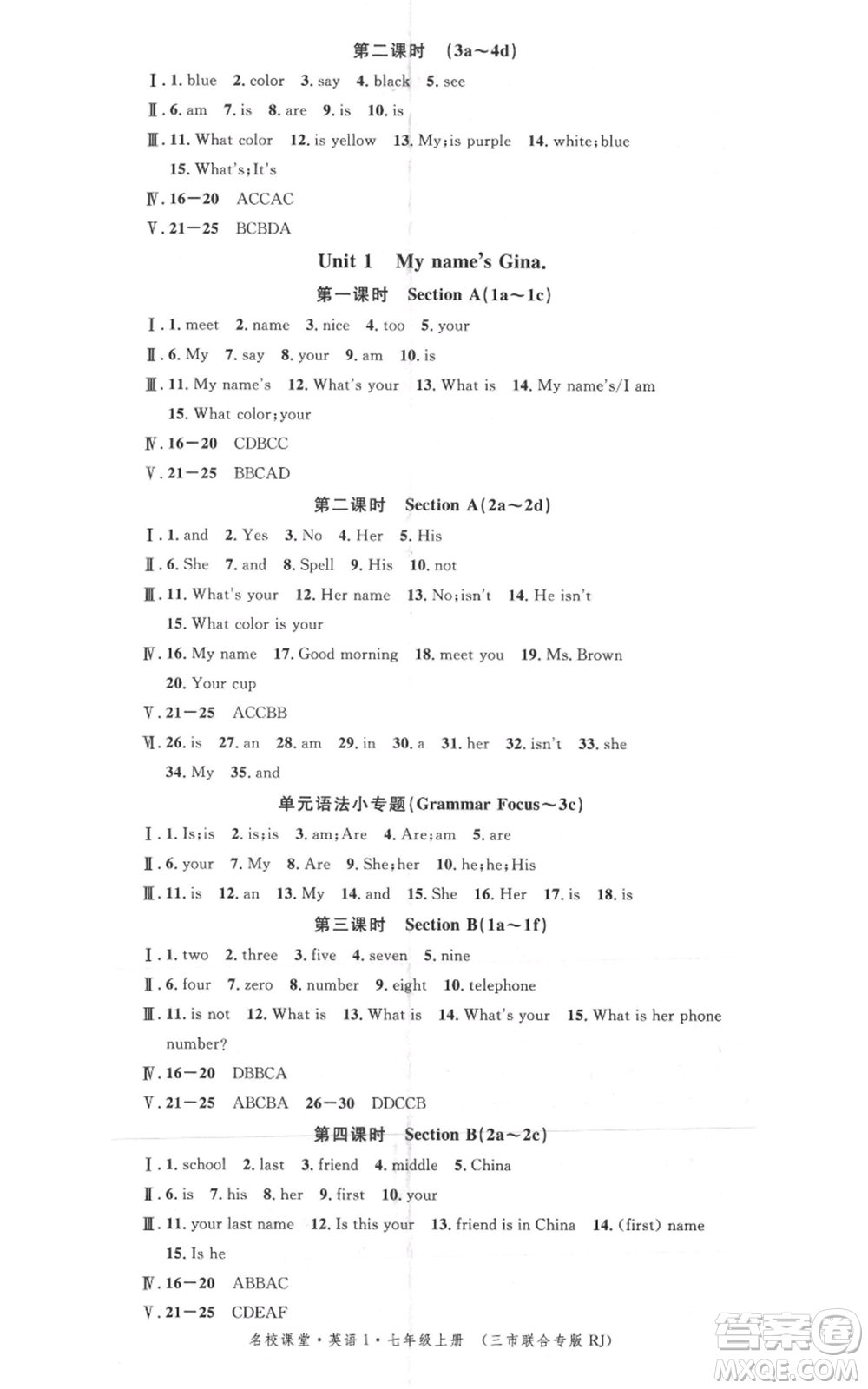 廣東經(jīng)濟出版社2021名校課堂七年級上冊英語人教版背記本黃岡孝感咸寧專版參考答案