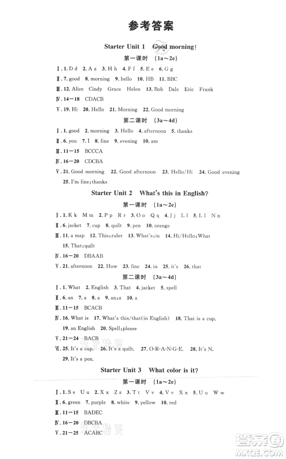 廣東經(jīng)濟出版社2021名校課堂七年級上冊英語人教版背記本黃岡孝感咸寧專版參考答案