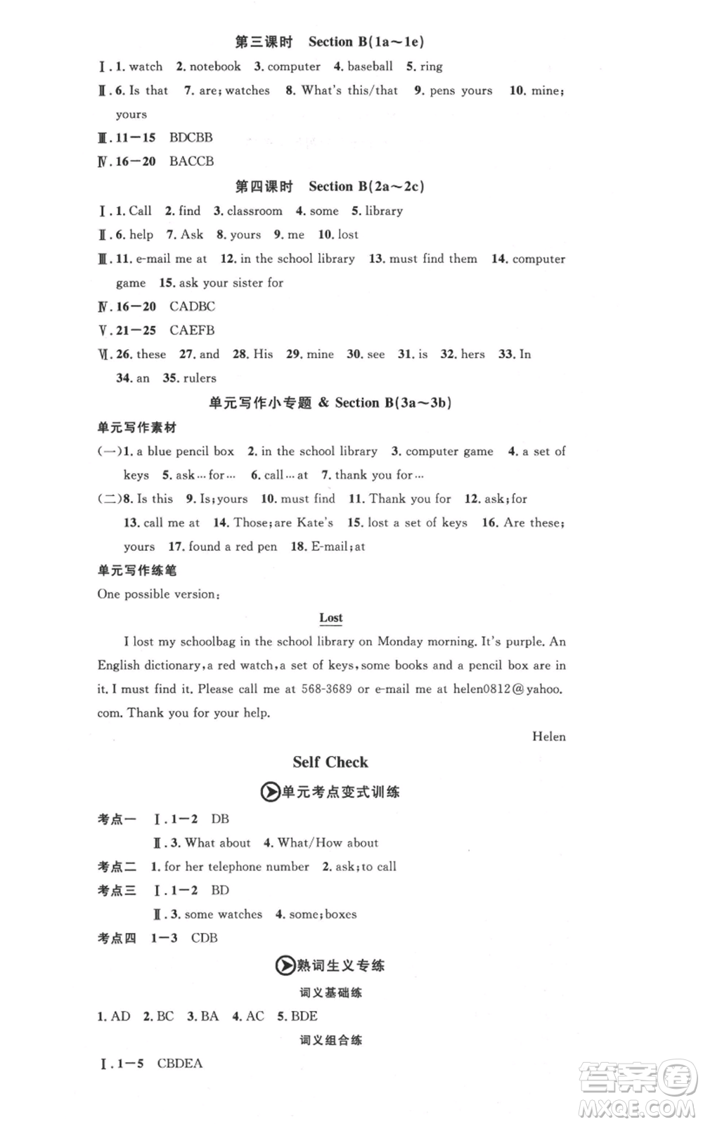 廣東經(jīng)濟出版社2021名校課堂七年級上冊英語人教版背記本黃岡孝感咸寧專版參考答案