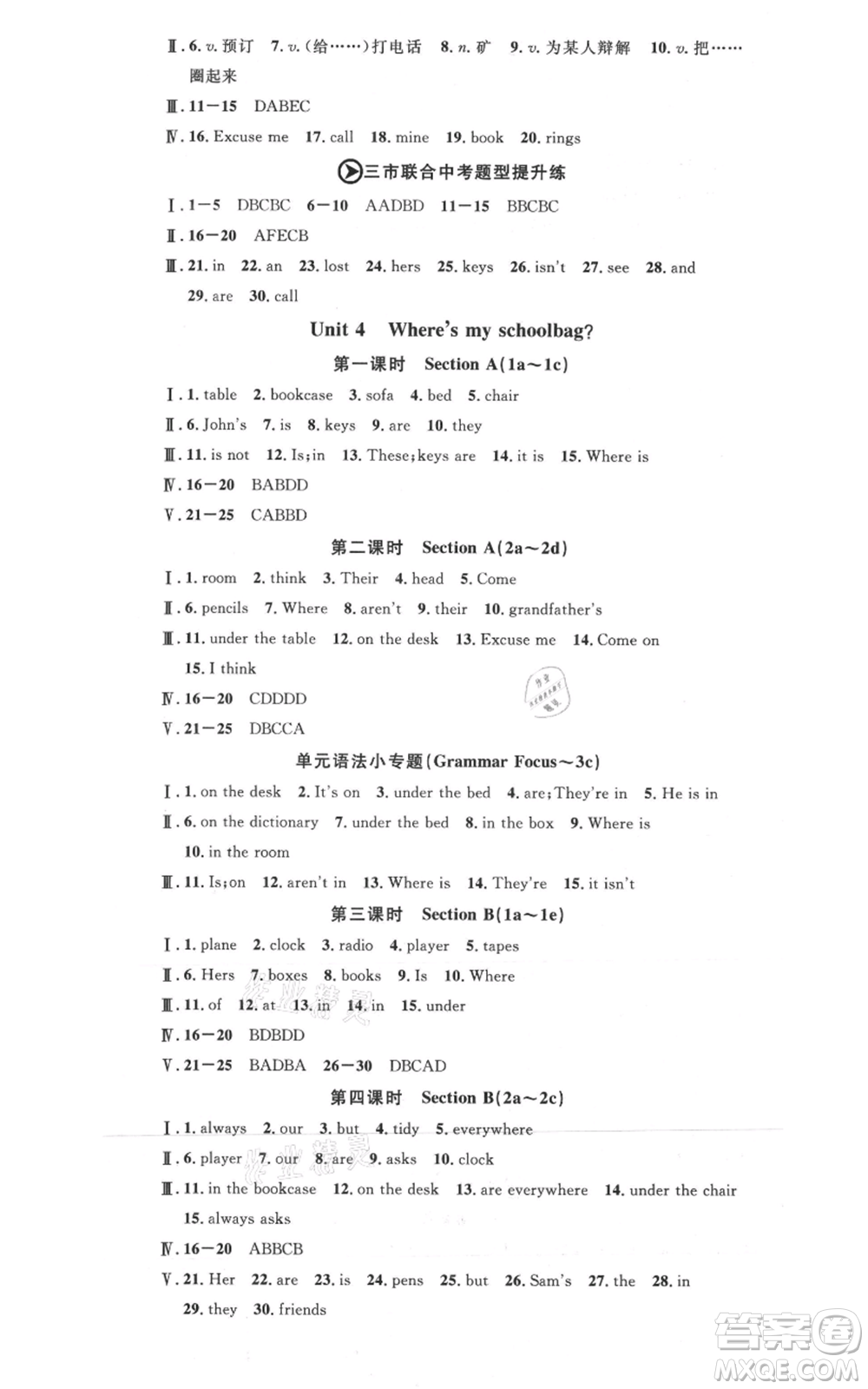 廣東經(jīng)濟出版社2021名校課堂七年級上冊英語人教版背記本黃岡孝感咸寧專版參考答案