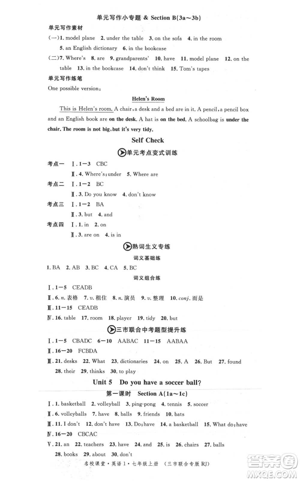 廣東經(jīng)濟出版社2021名校課堂七年級上冊英語人教版背記本黃岡孝感咸寧專版參考答案