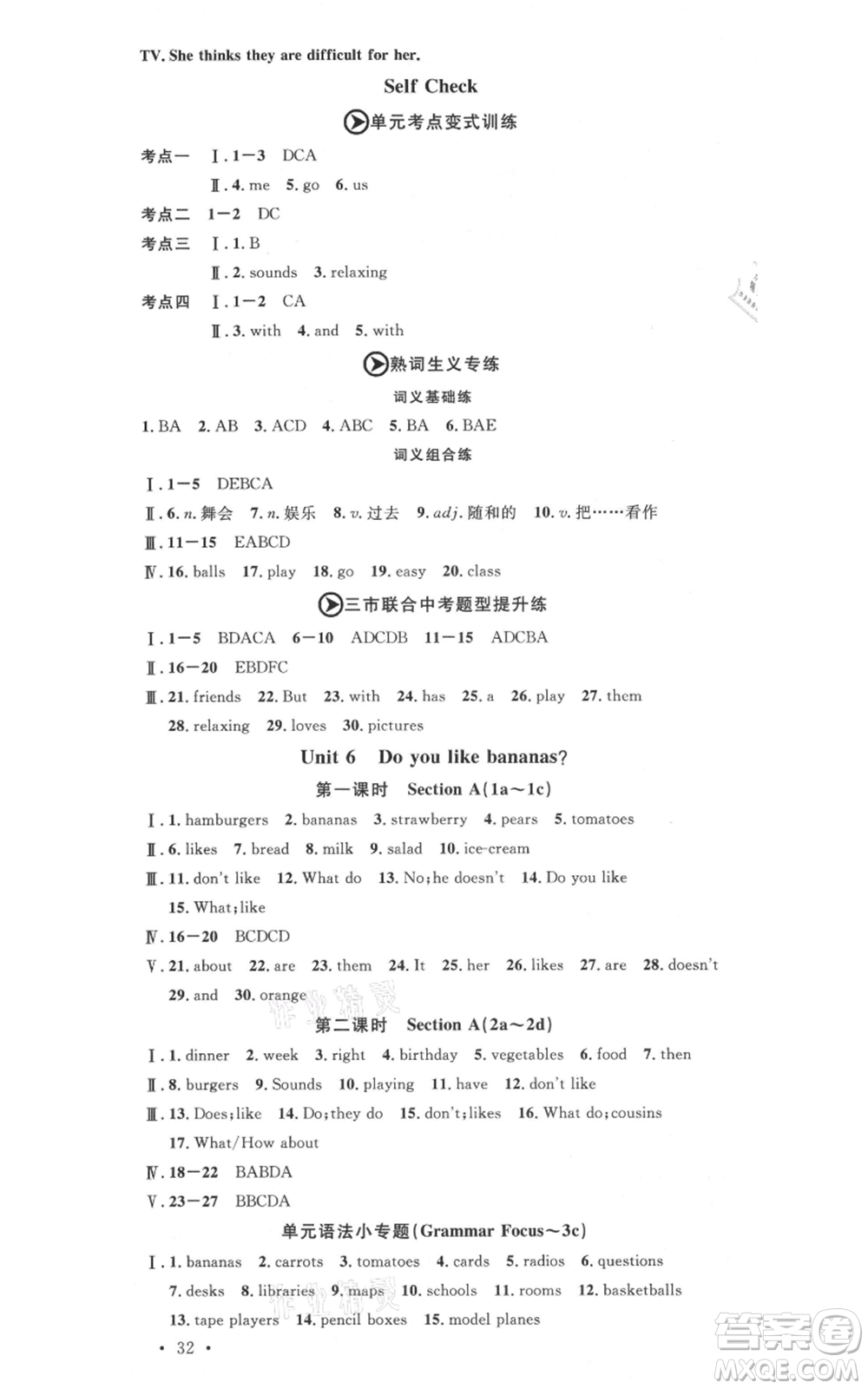 廣東經(jīng)濟出版社2021名校課堂七年級上冊英語人教版背記本黃岡孝感咸寧專版參考答案