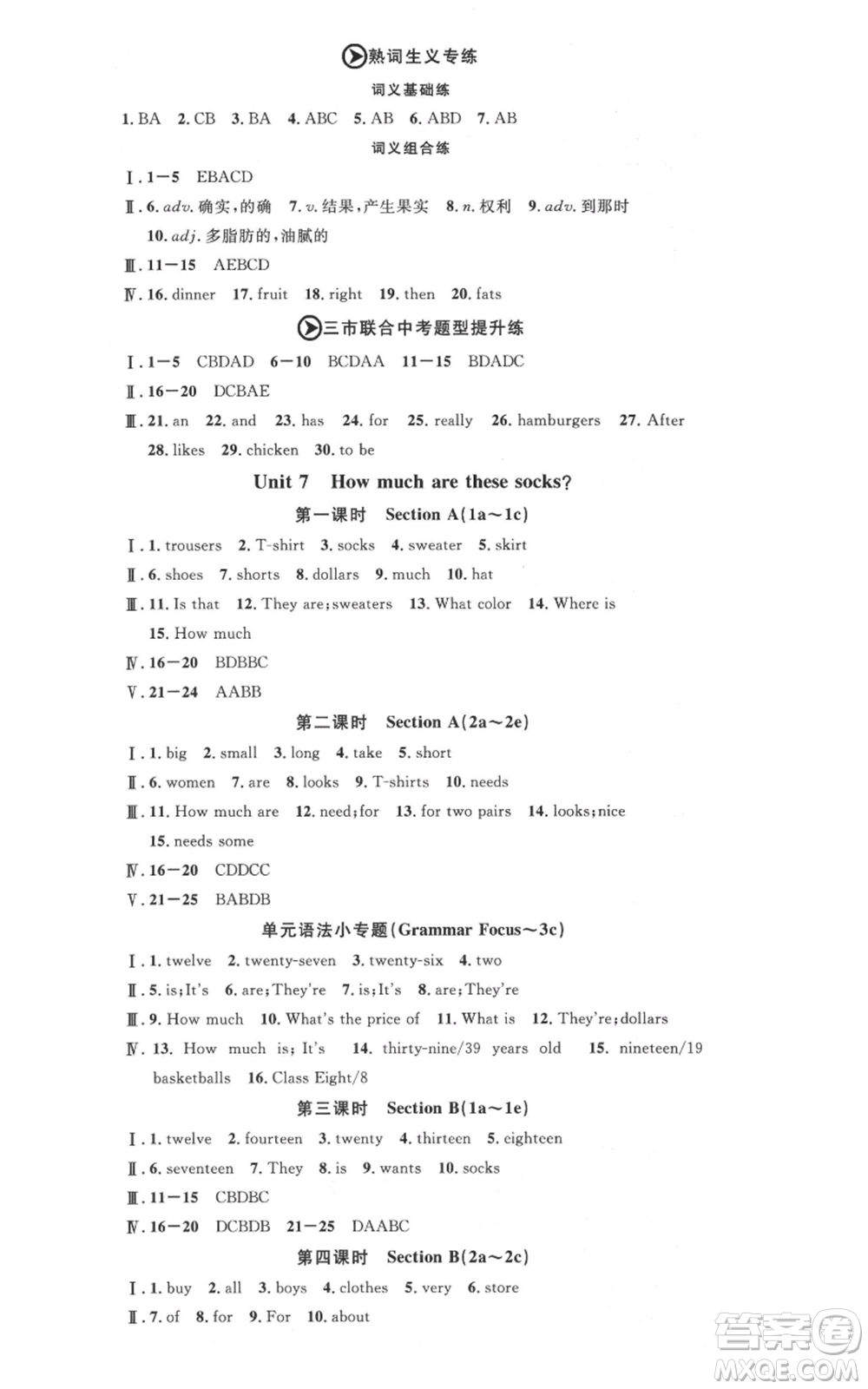 廣東經(jīng)濟出版社2021名校課堂七年級上冊英語人教版背記本黃岡孝感咸寧專版參考答案