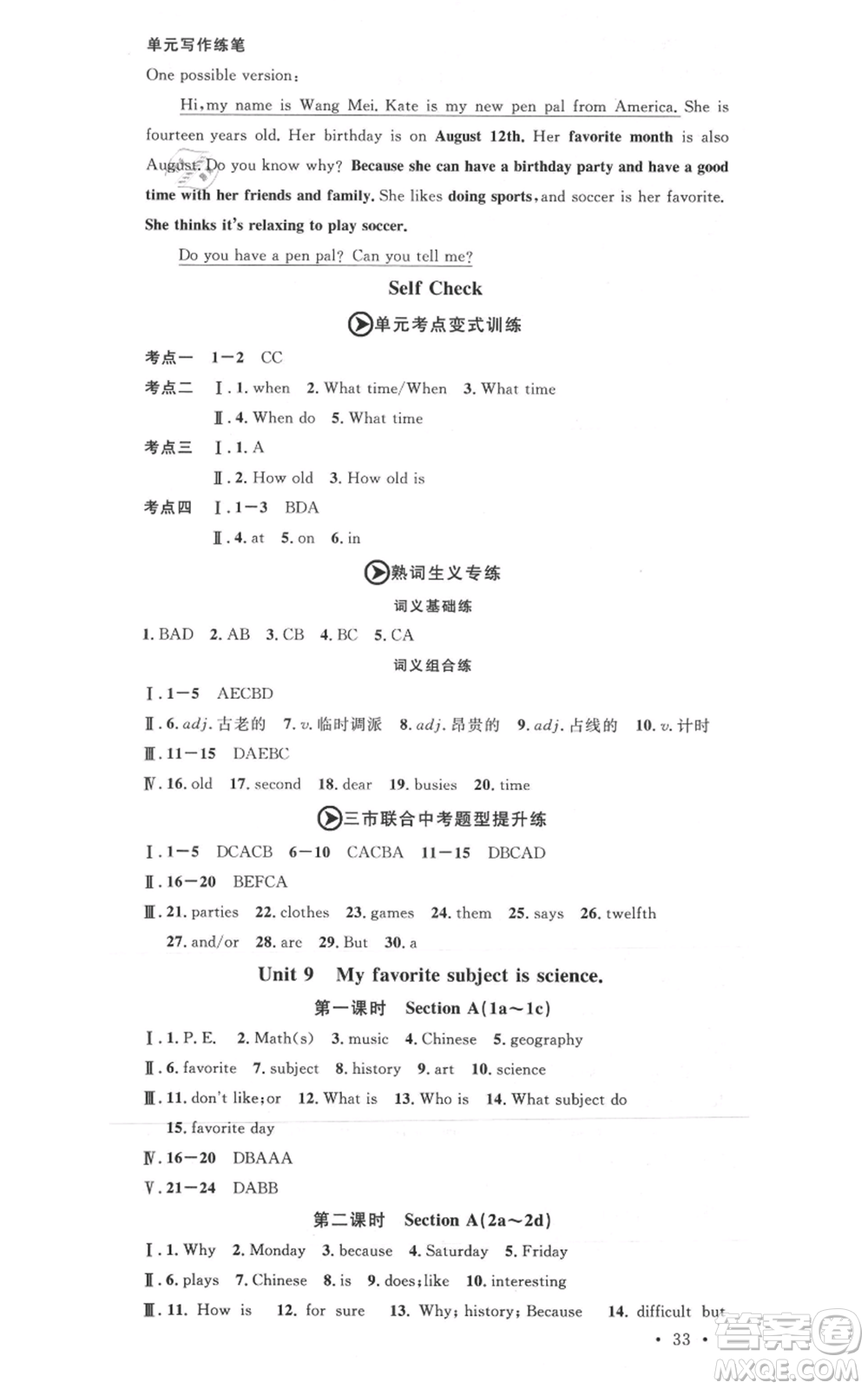 廣東經(jīng)濟出版社2021名校課堂七年級上冊英語人教版背記本黃岡孝感咸寧專版參考答案