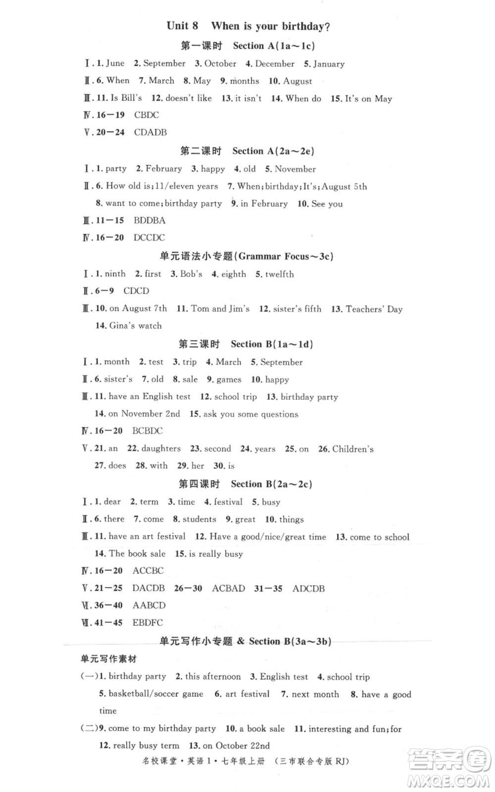 廣東經(jīng)濟出版社2021名校課堂七年級上冊英語人教版背記本黃岡孝感咸寧專版參考答案