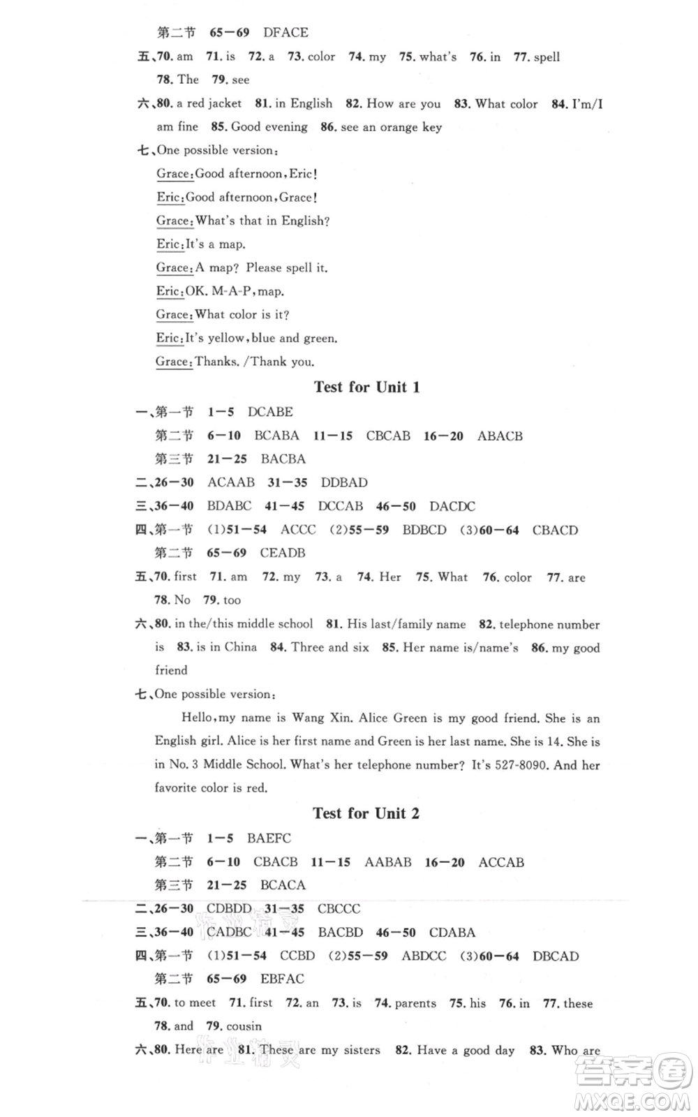 廣東經(jīng)濟出版社2021名校課堂七年級上冊英語人教版背記本黃岡孝感咸寧專版參考答案