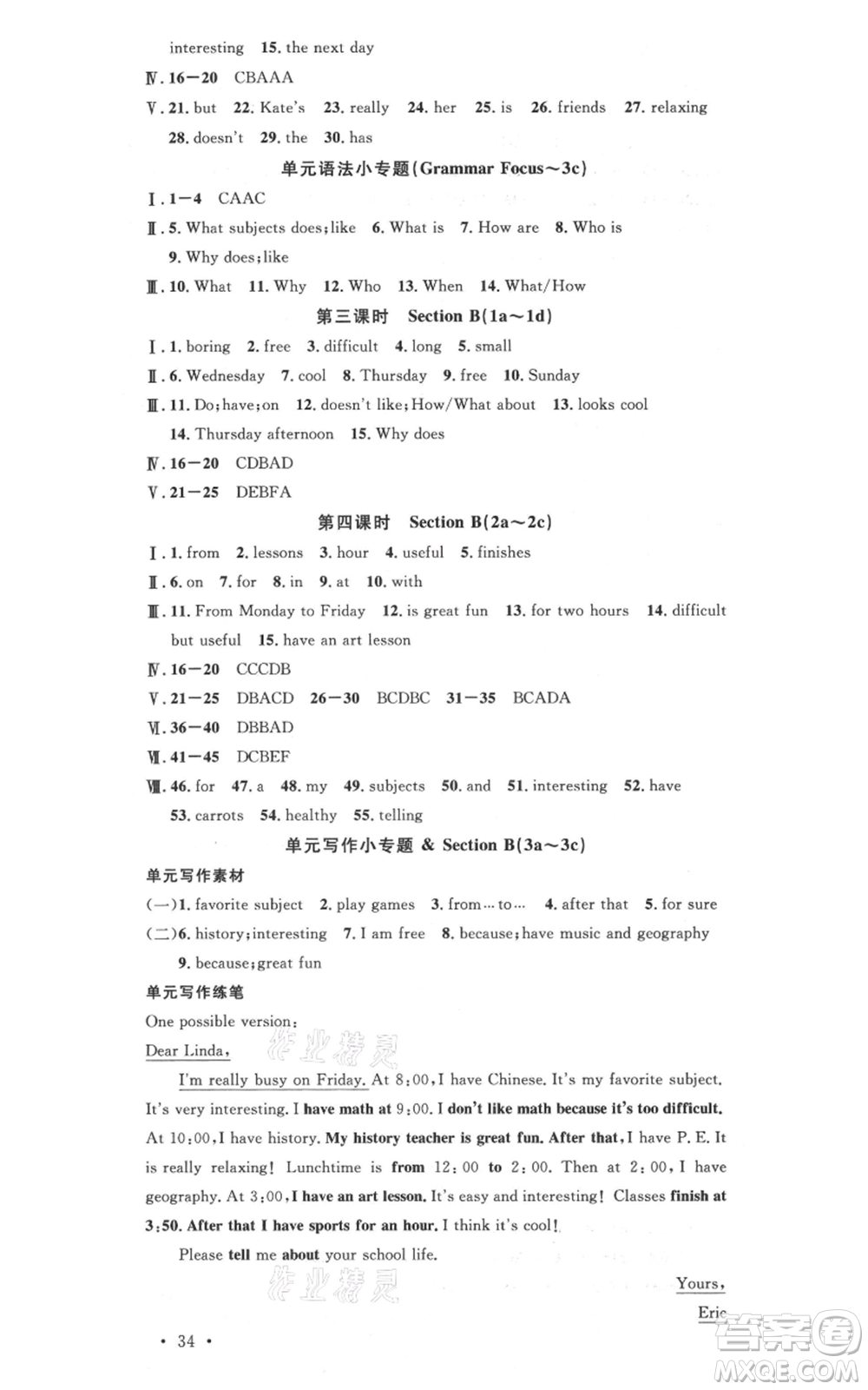 廣東經(jīng)濟出版社2021名校課堂七年級上冊英語人教版背記本黃岡孝感咸寧專版參考答案