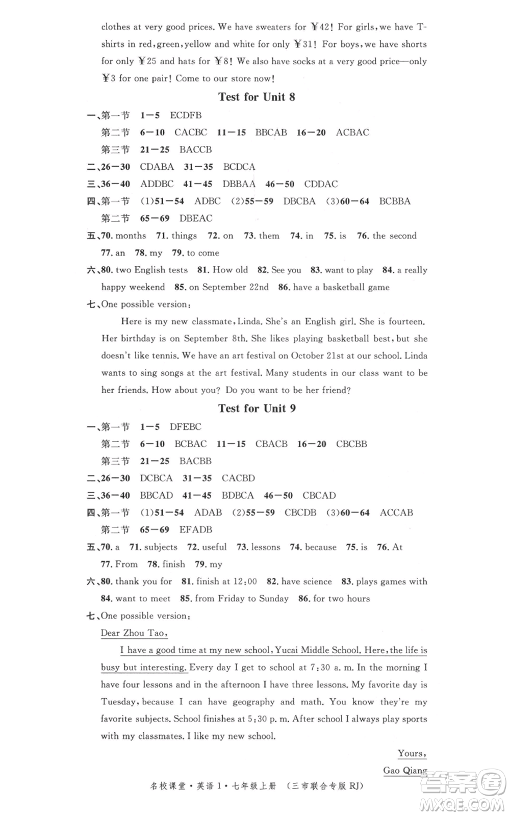 廣東經(jīng)濟出版社2021名校課堂七年級上冊英語人教版背記本黃岡孝感咸寧專版參考答案