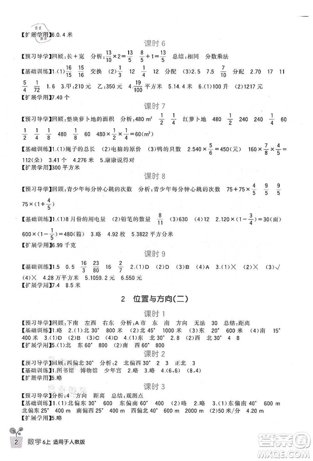 四川教育出版社2021新課標小學生學習實踐園地六年級數(shù)學上冊人教版答案