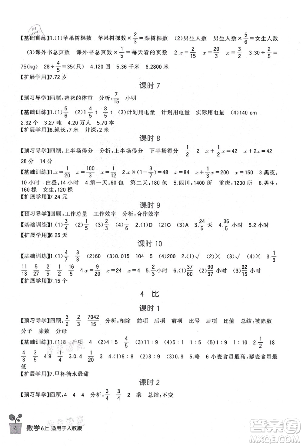 四川教育出版社2021新課標小學生學習實踐園地六年級數(shù)學上冊人教版答案