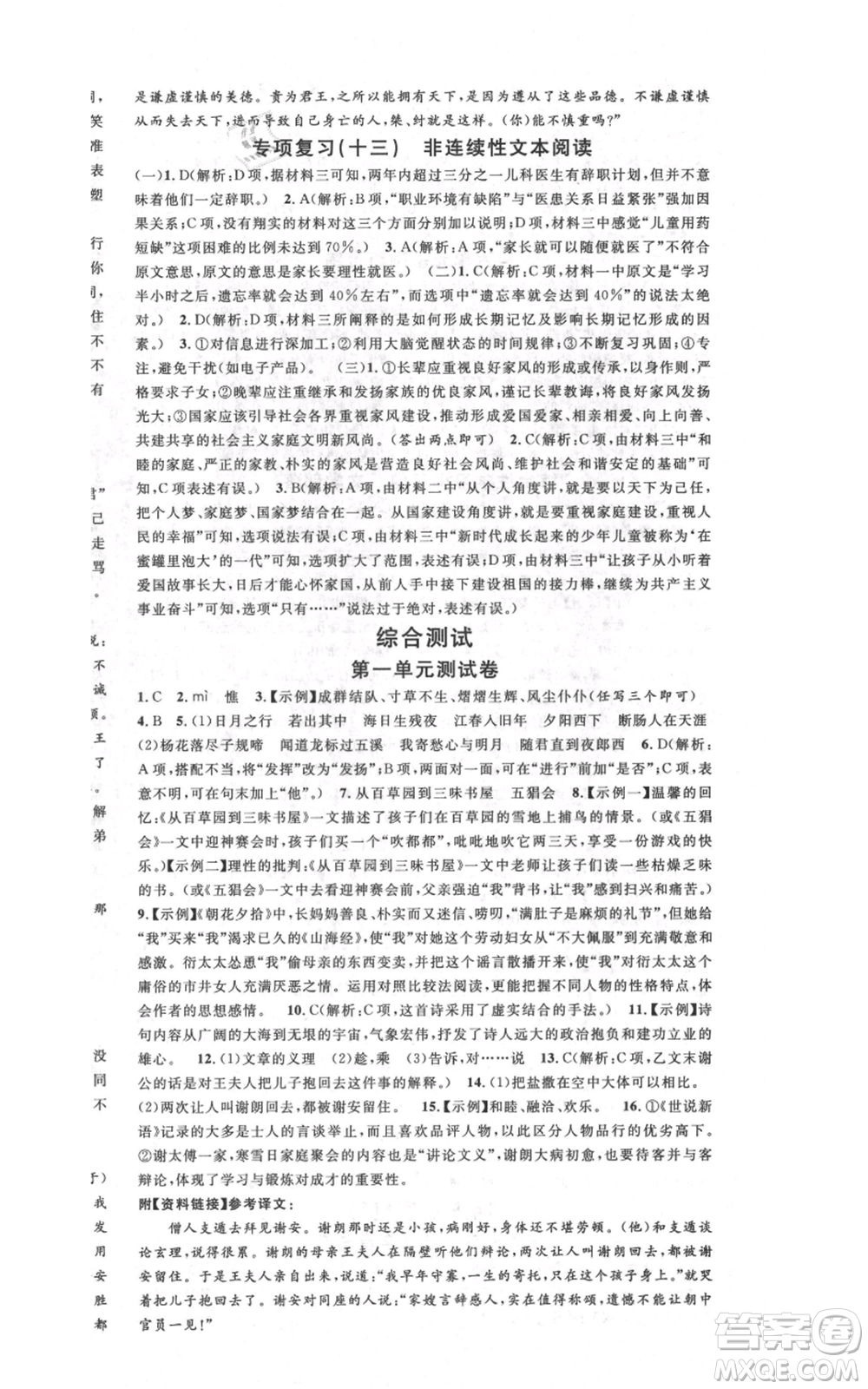 廣東經(jīng)濟(jì)出版社2021名校課堂七年級(jí)上冊(cè)語(yǔ)文人教版晨讀手冊(cè)廣西專(zhuān)版參考答案