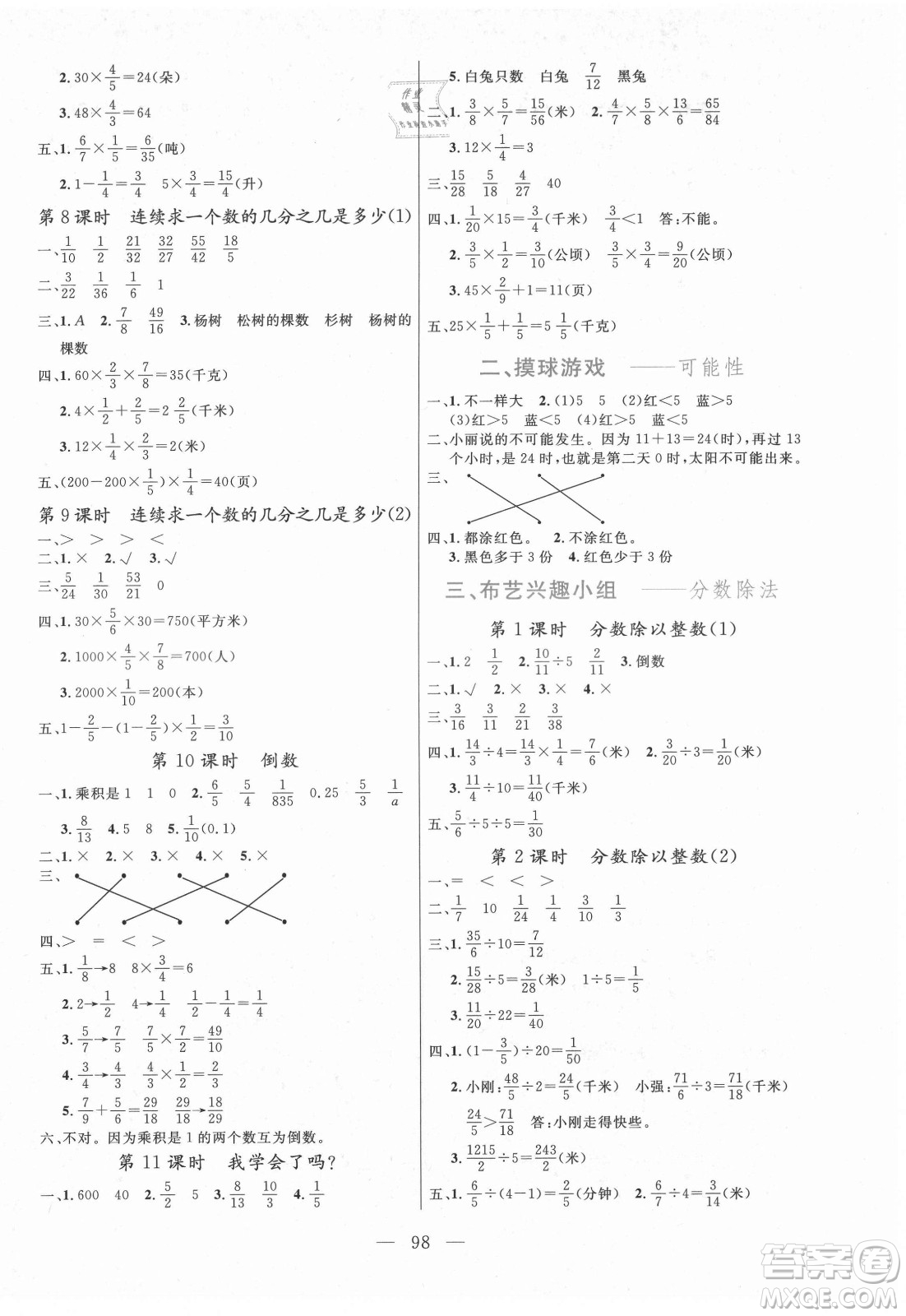 北方婦女兒童出版社2021狀元陪練課時優(yōu)化設(shè)計數(shù)學六年級上冊青島版答案