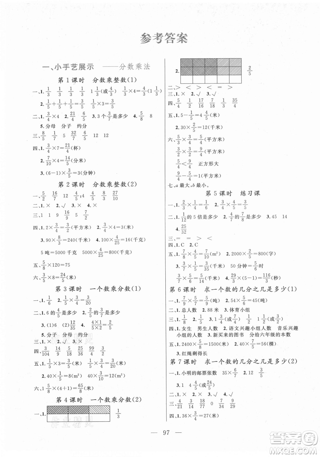 北方婦女兒童出版社2021狀元陪練課時優(yōu)化設(shè)計數(shù)學六年級上冊青島版答案