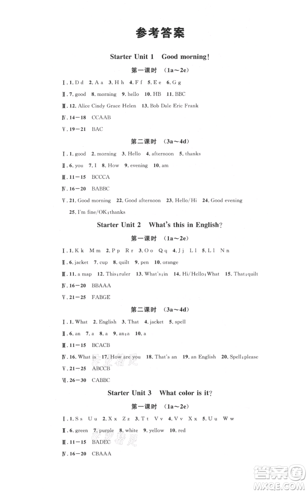 廣東經(jīng)濟(jì)出版社2021名校課堂七年級(jí)上冊(cè)英語人教版背記本山西專版參考答案