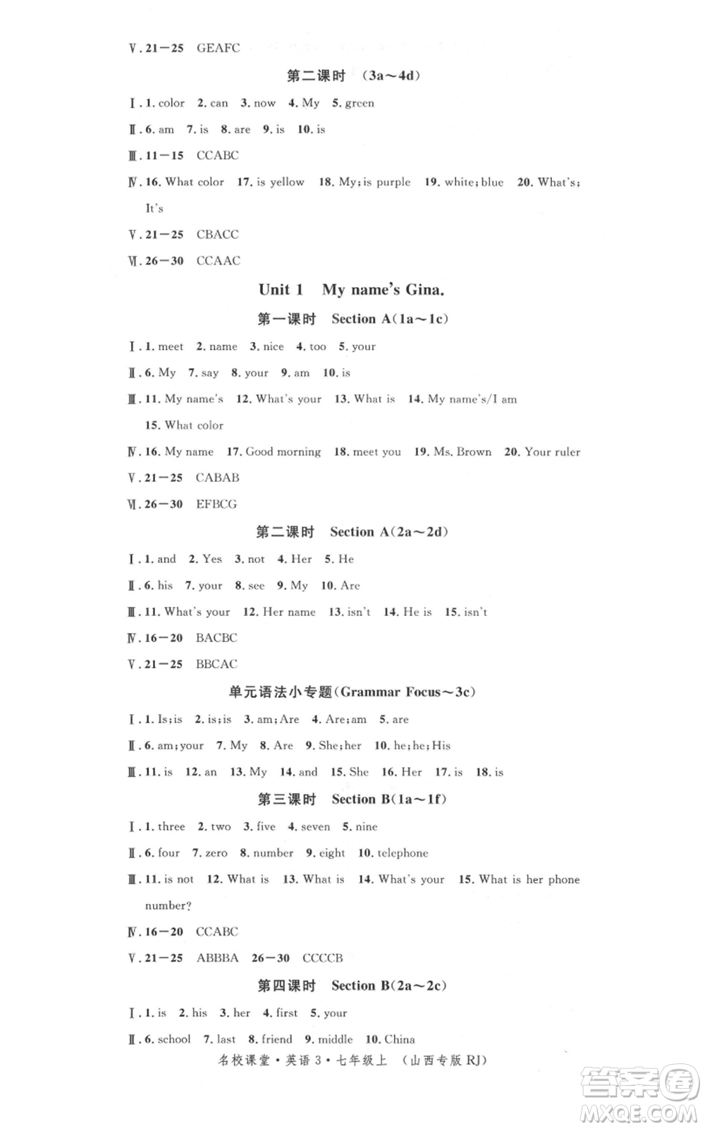 廣東經(jīng)濟(jì)出版社2021名校課堂七年級(jí)上冊(cè)英語人教版背記本山西專版參考答案