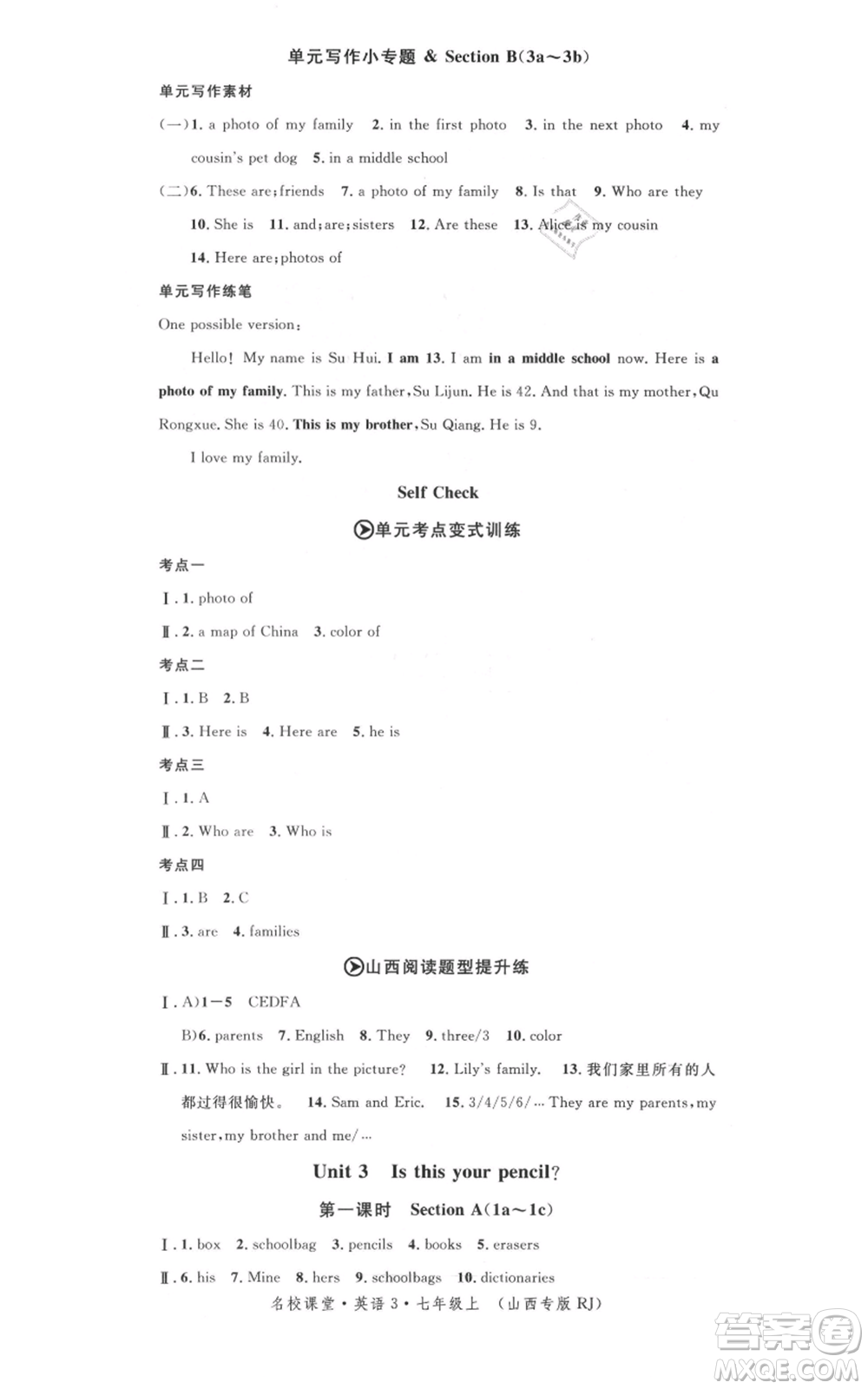 廣東經(jīng)濟(jì)出版社2021名校課堂七年級(jí)上冊(cè)英語人教版背記本山西專版參考答案