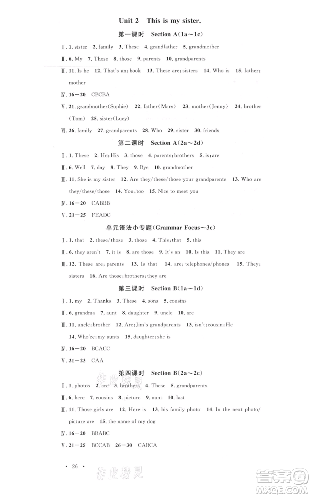 廣東經(jīng)濟(jì)出版社2021名校課堂七年級(jí)上冊(cè)英語人教版背記本山西專版參考答案