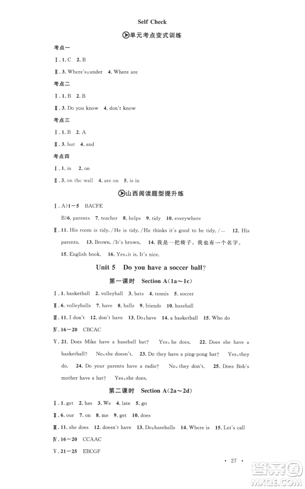 廣東經(jīng)濟(jì)出版社2021名校課堂七年級(jí)上冊(cè)英語人教版背記本山西專版參考答案