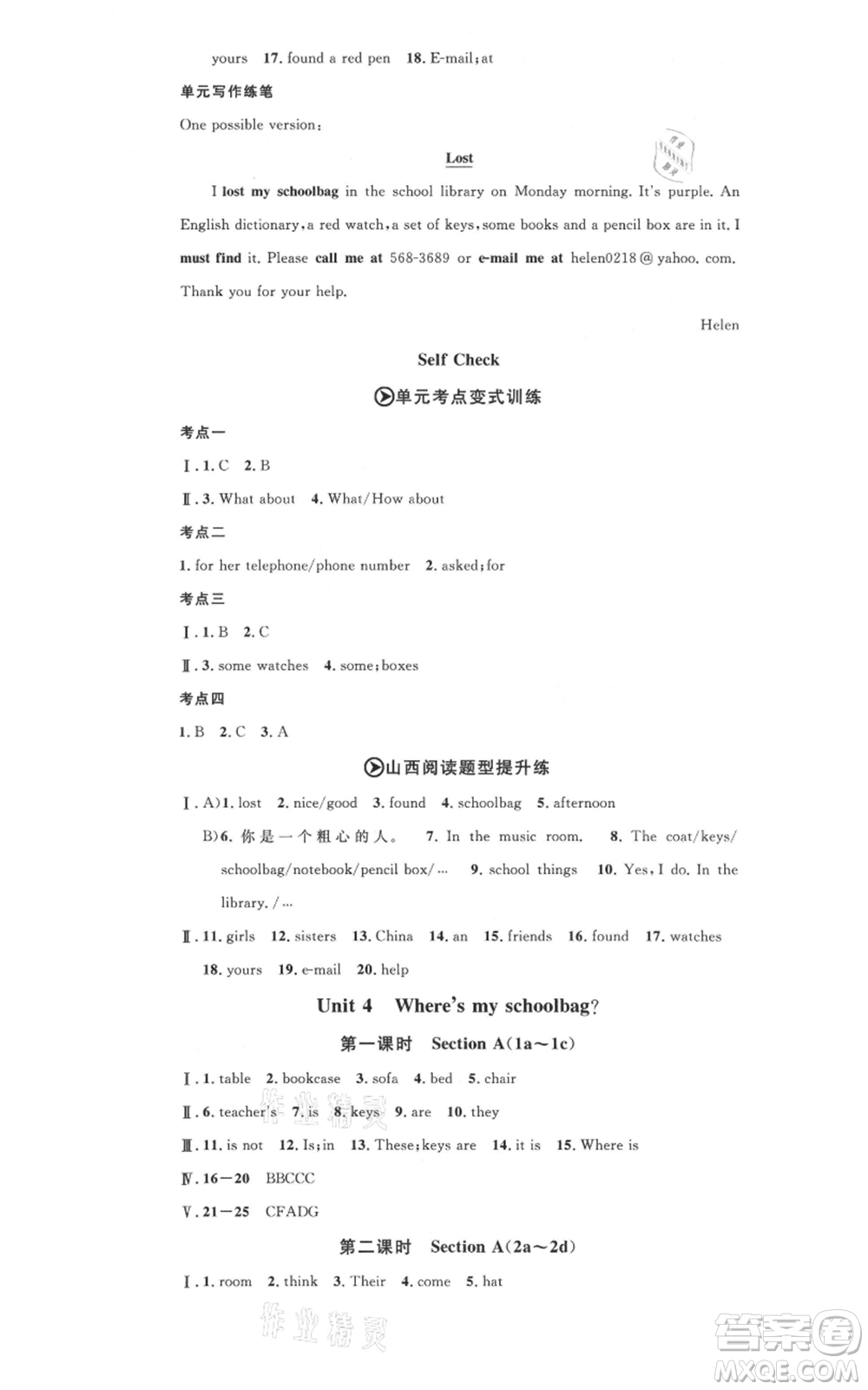 廣東經(jīng)濟(jì)出版社2021名校課堂七年級(jí)上冊(cè)英語人教版背記本山西專版參考答案