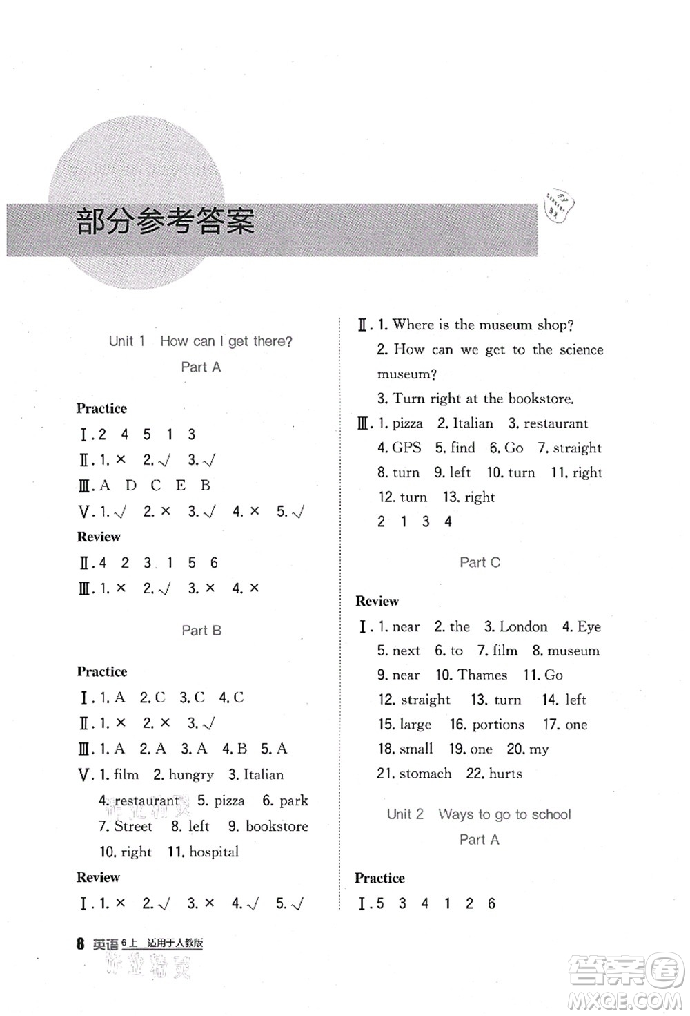 四川教育出版社2021新課標(biāo)小學(xué)生學(xué)習(xí)實(shí)踐園地六年級(jí)英語(yǔ)上冊(cè)人教版答案