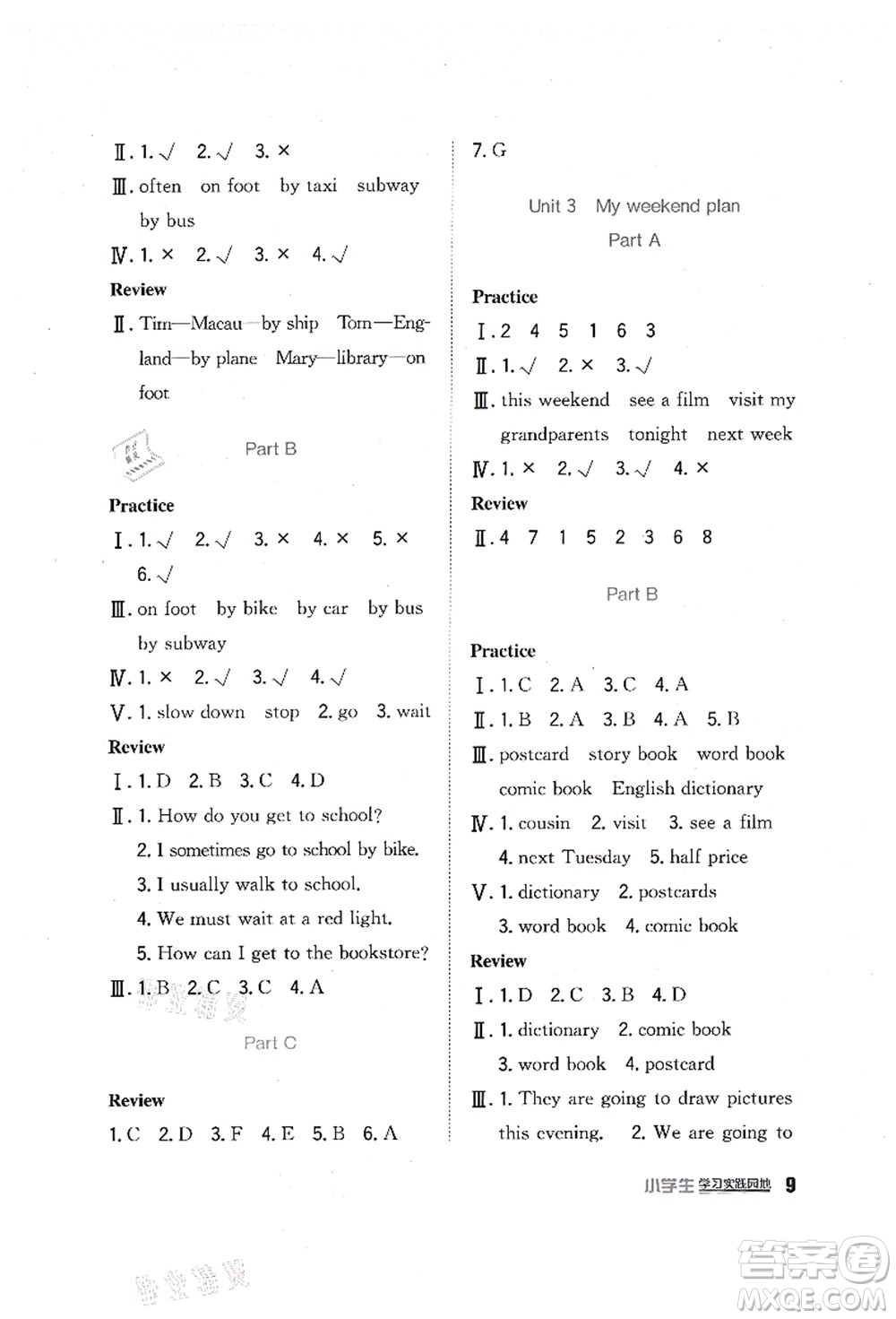 四川教育出版社2021新課標(biāo)小學(xué)生學(xué)習(xí)實(shí)踐園地六年級(jí)英語(yǔ)上冊(cè)人教版答案